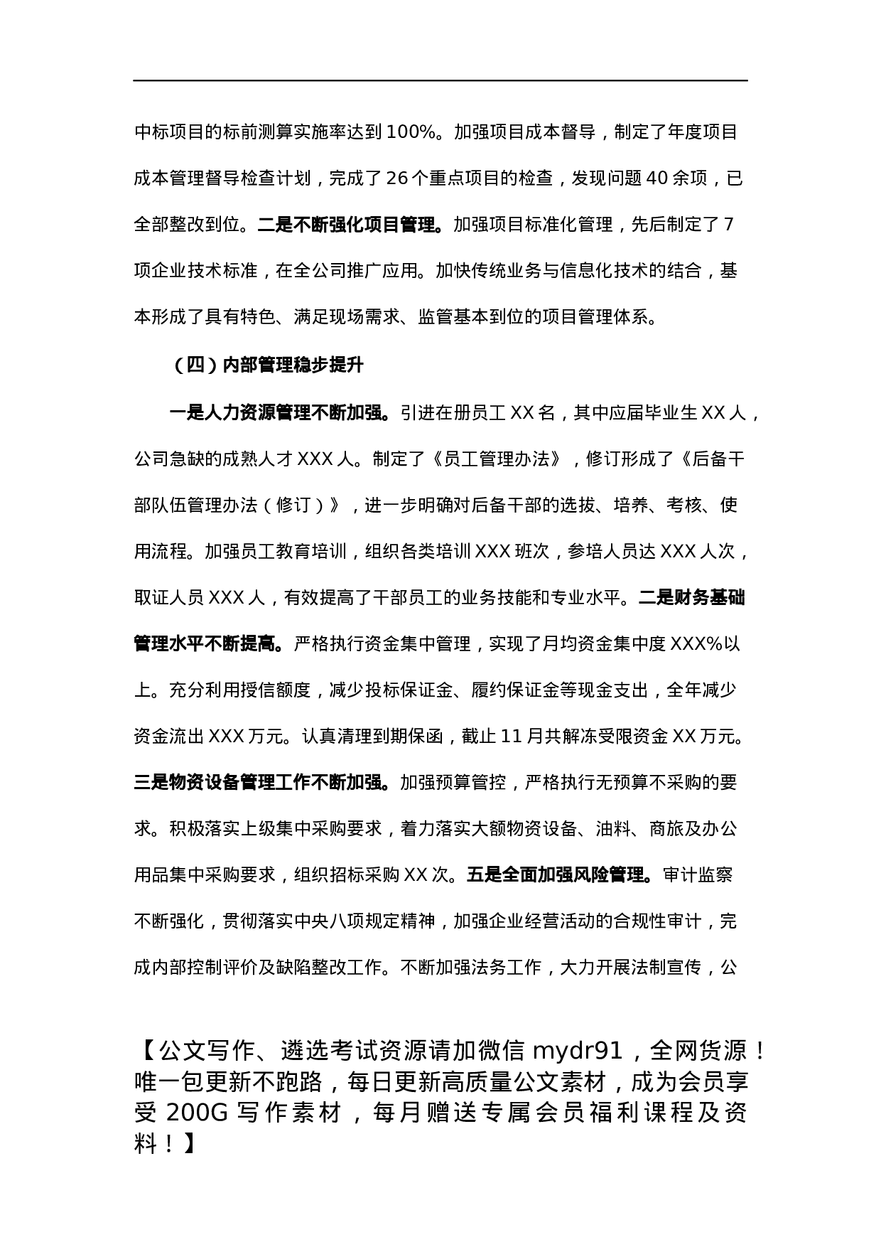 国企2021年工作总结及2022年工作计划.docx 第3页