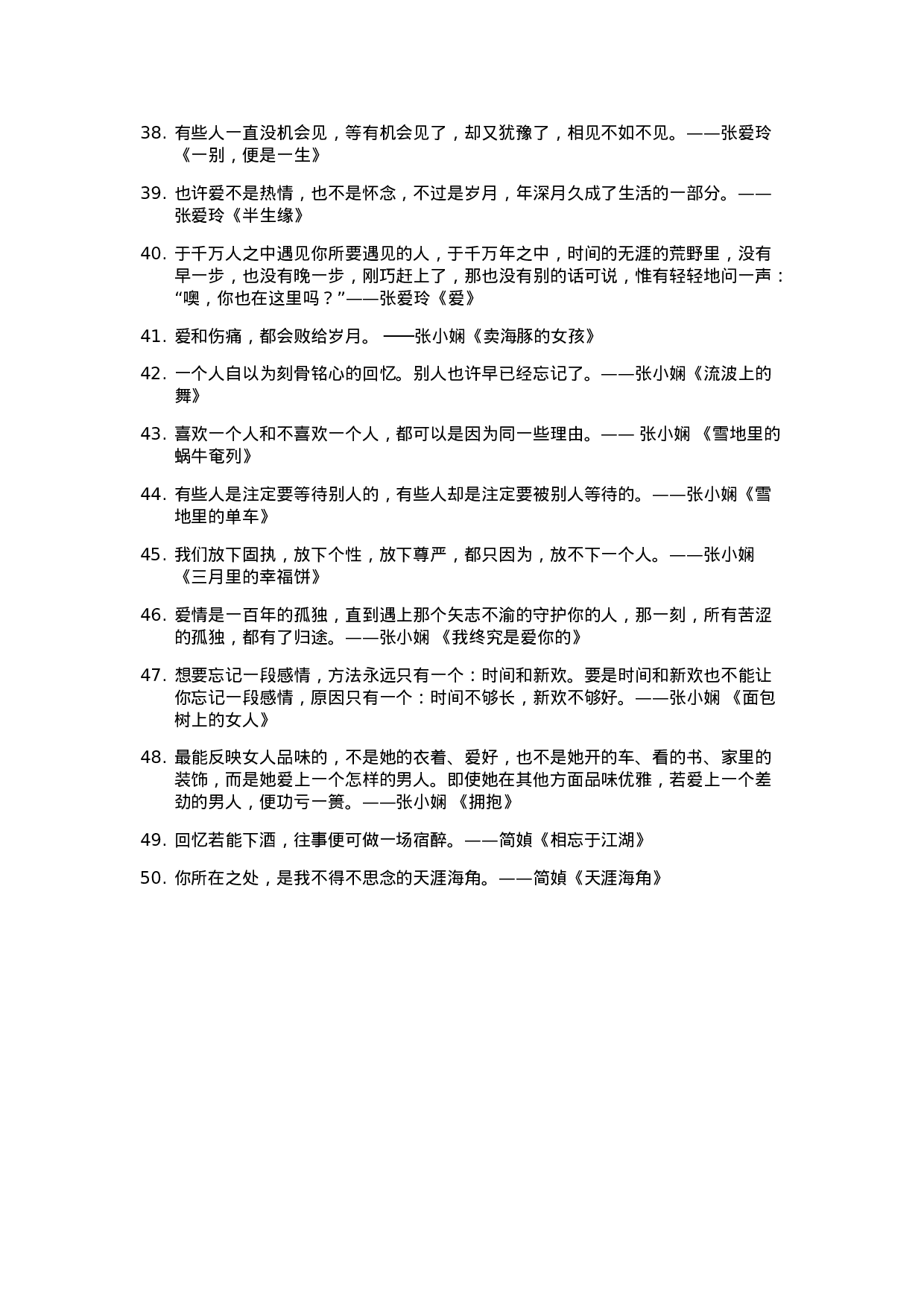 美句摘抄004.docx 第3页