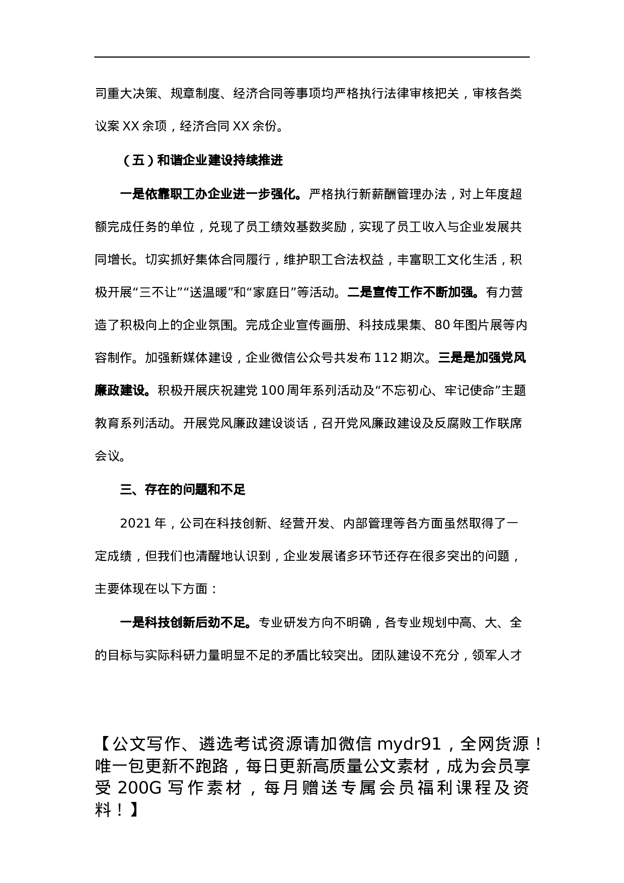 国企2021年工作总结及2022年工作计划.docx 第4页