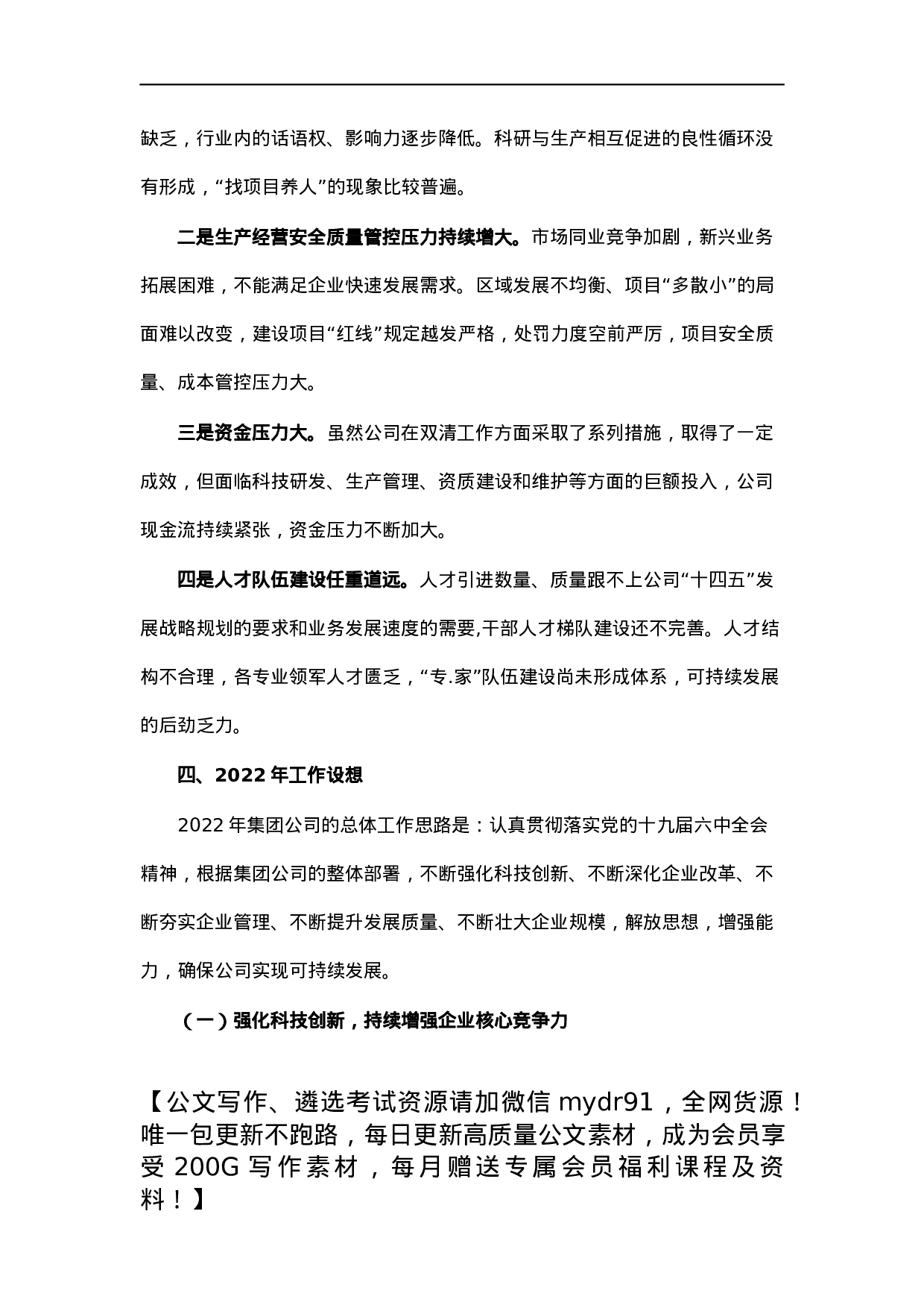 国企2021年工作总结及2022年工作计划.docx 第5页