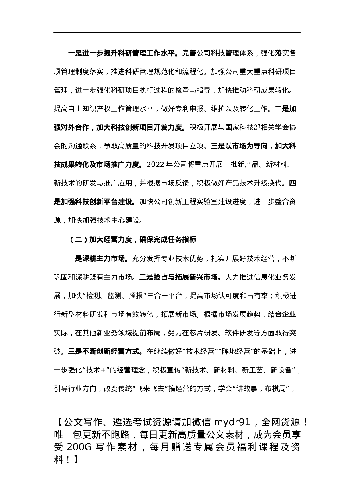 国企2021年工作总结及2022年工作计划.docx 第6页