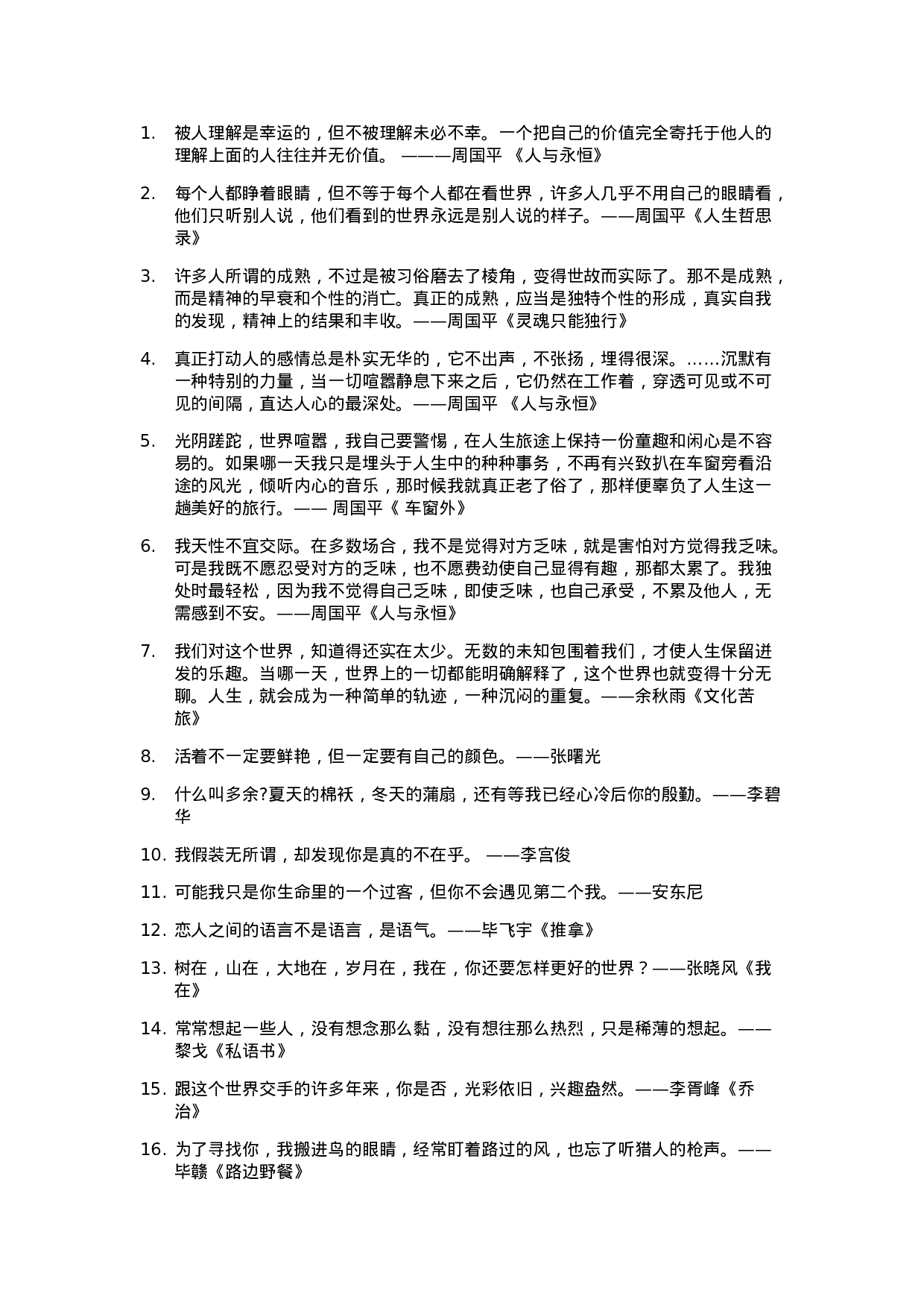 美句摘抄003.docx 第1页