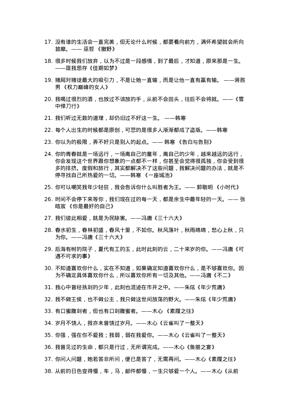 美句摘抄003.docx 第2页