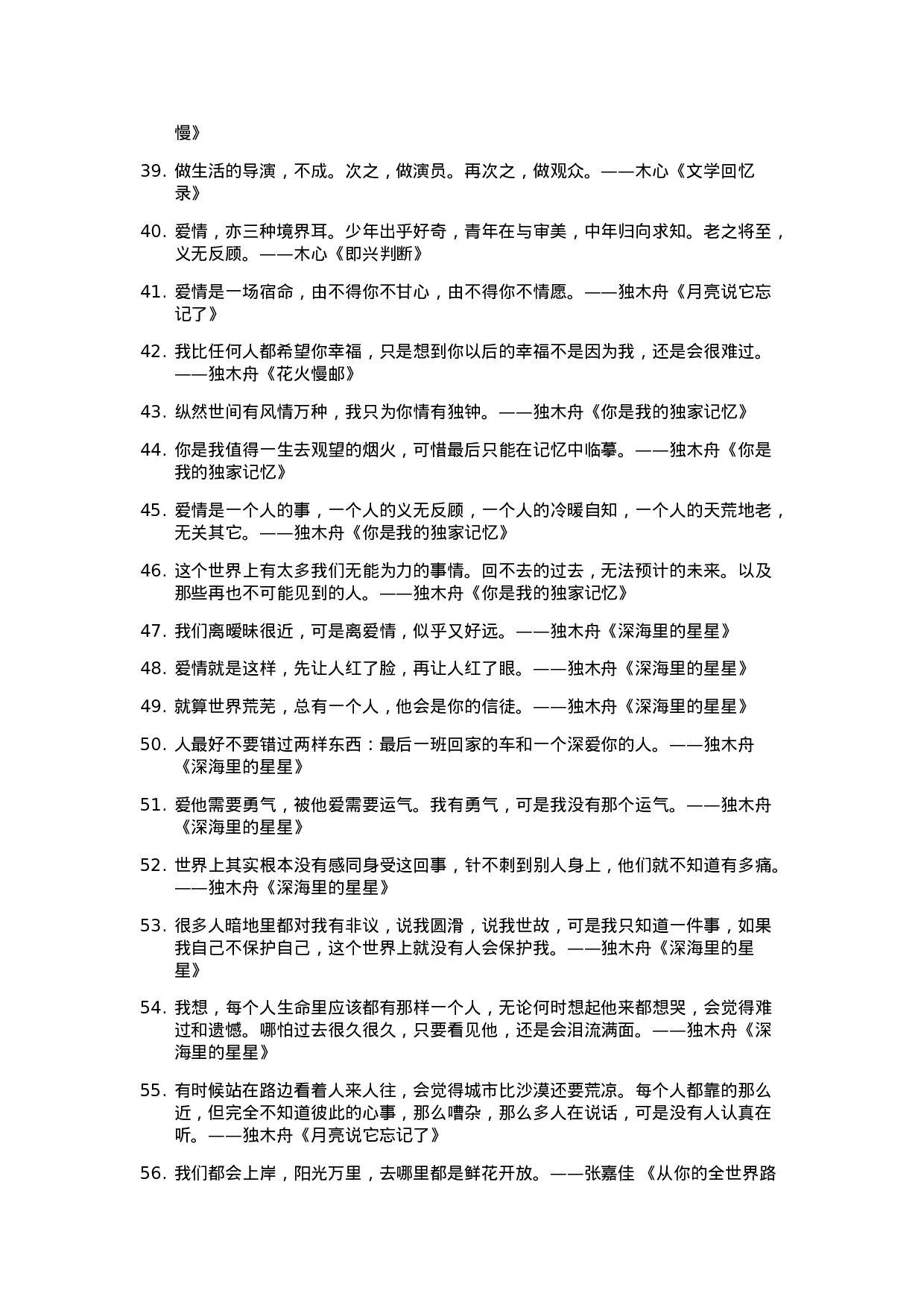 美句摘抄003.docx 第3页