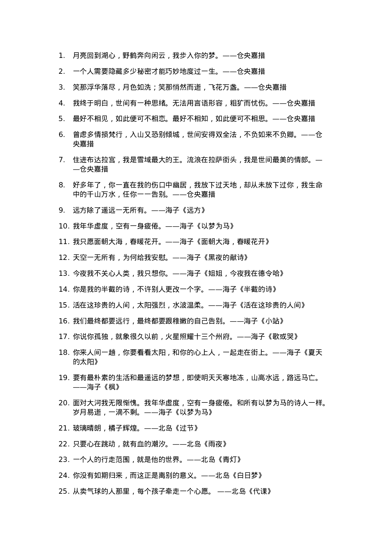 美句摘抄001.docx 第1页