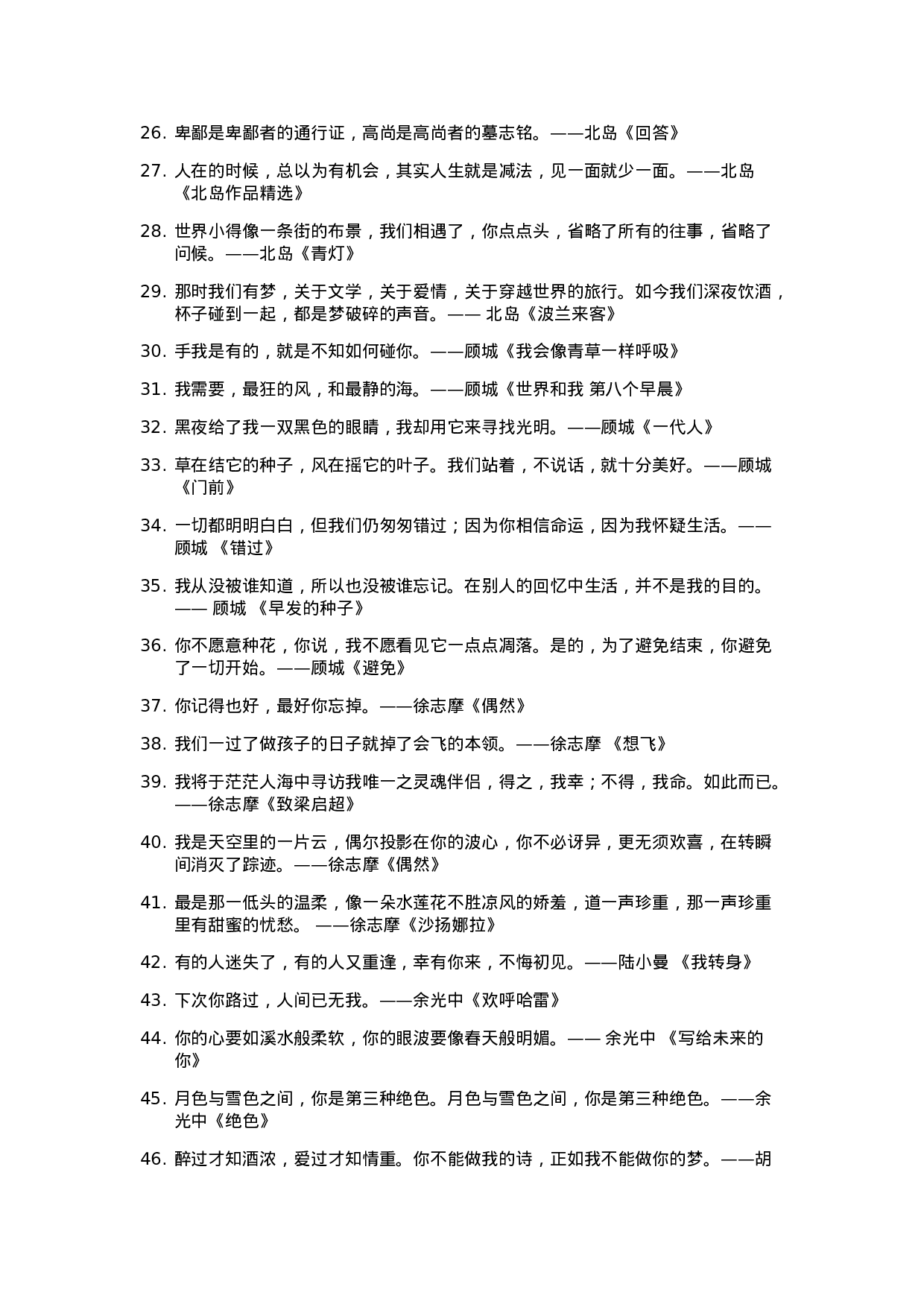 美句摘抄001.docx 第2页