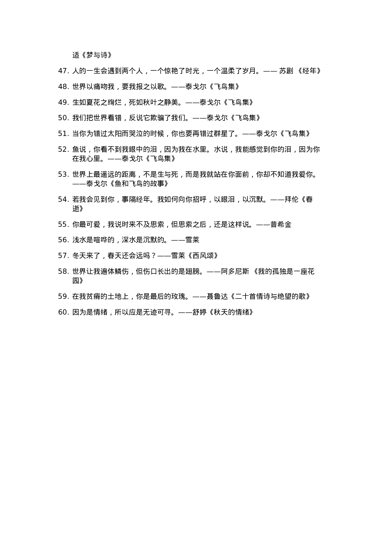 美句摘抄001.docx 第3页