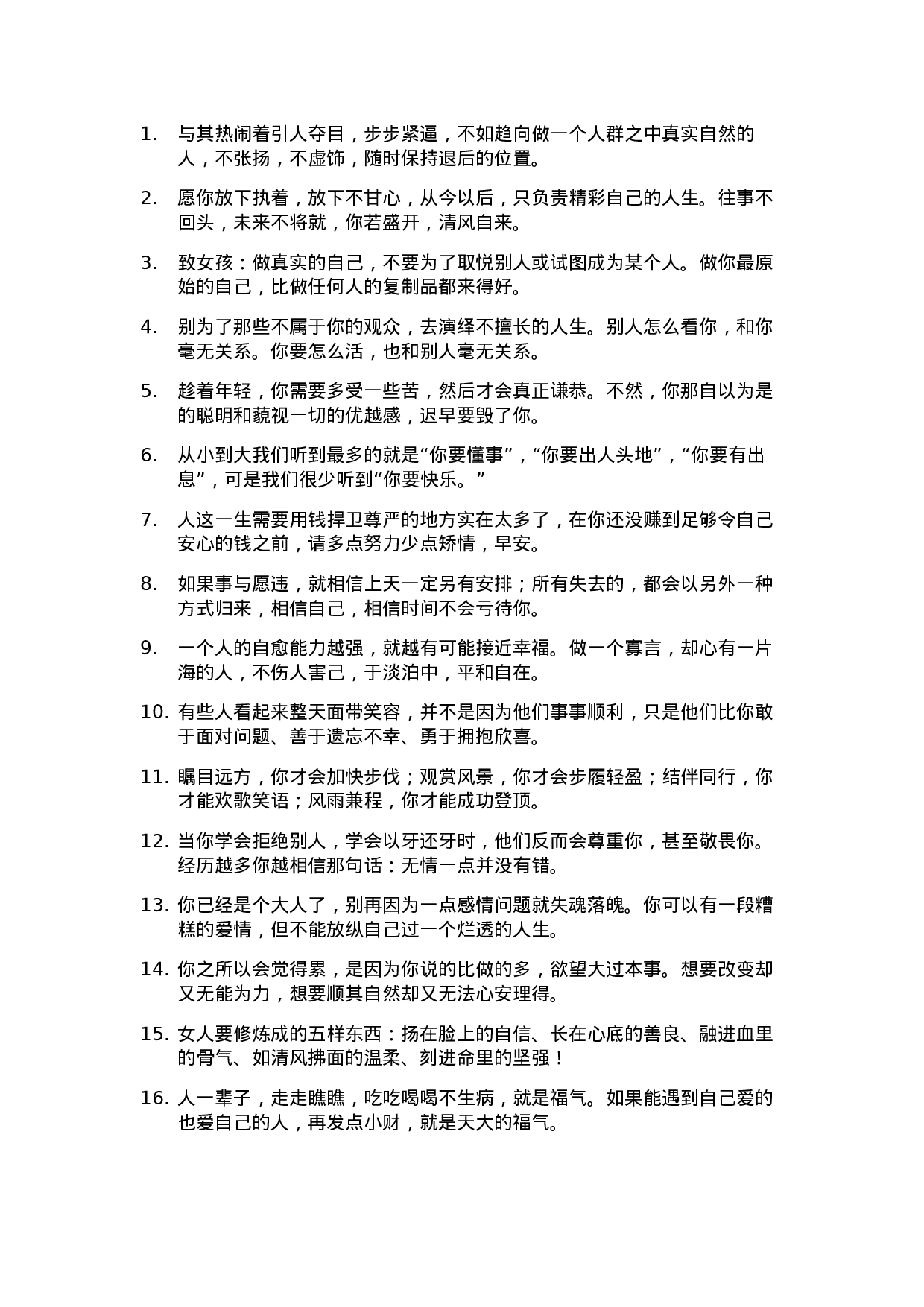 励志哲理文案-009.docx 第1页