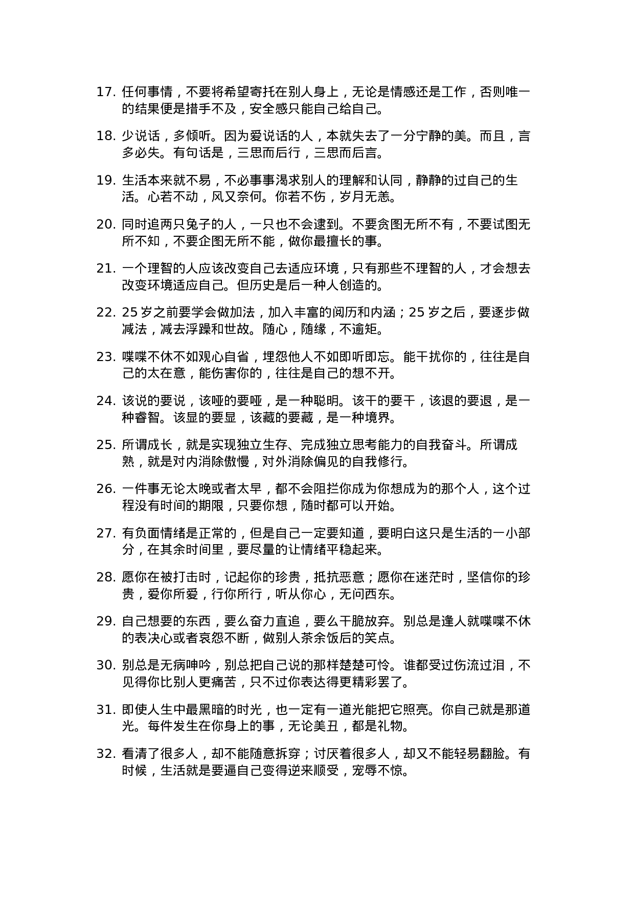 励志哲理文案-009.docx 第2页