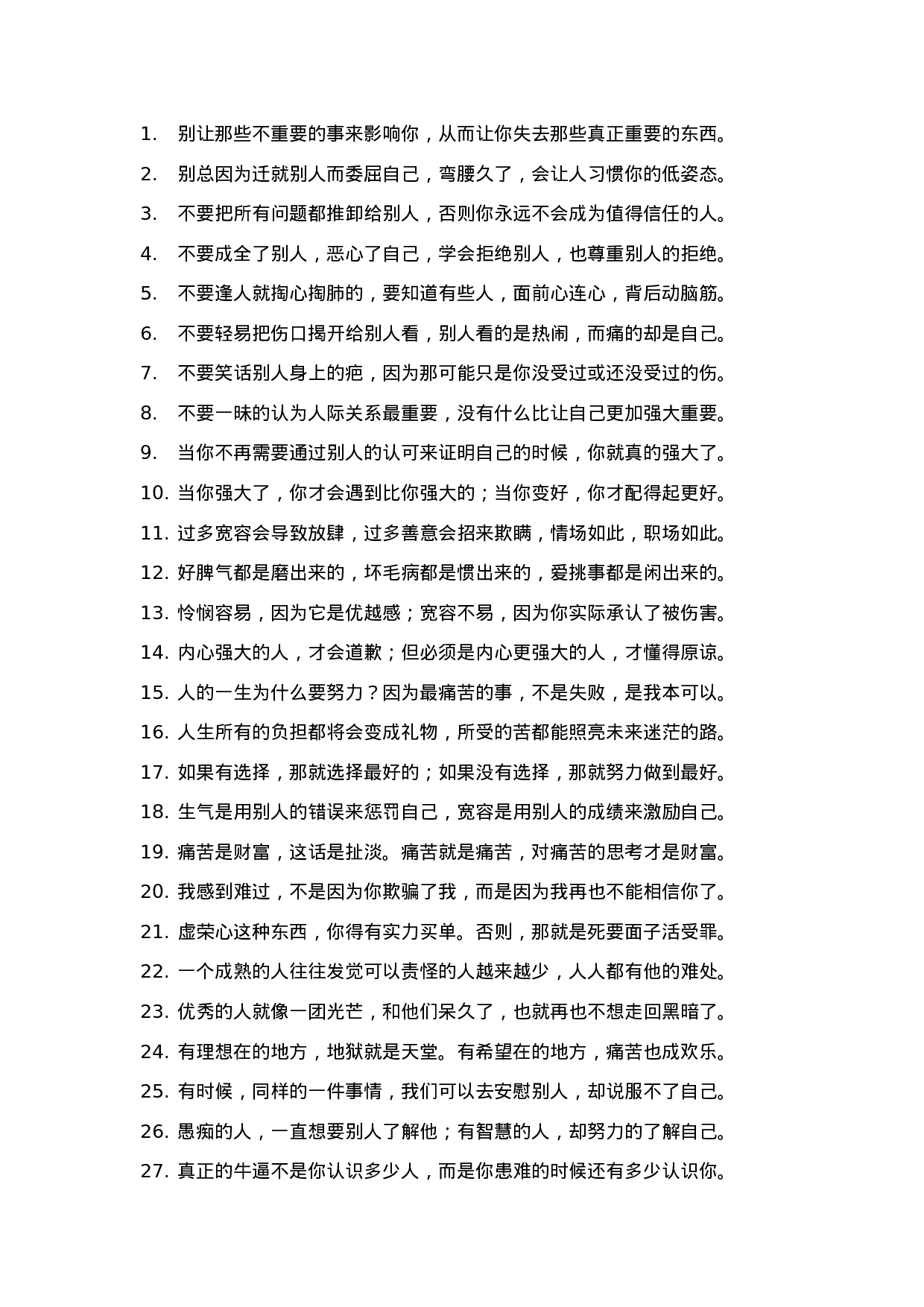 励志哲理文案-008.docx 第1页