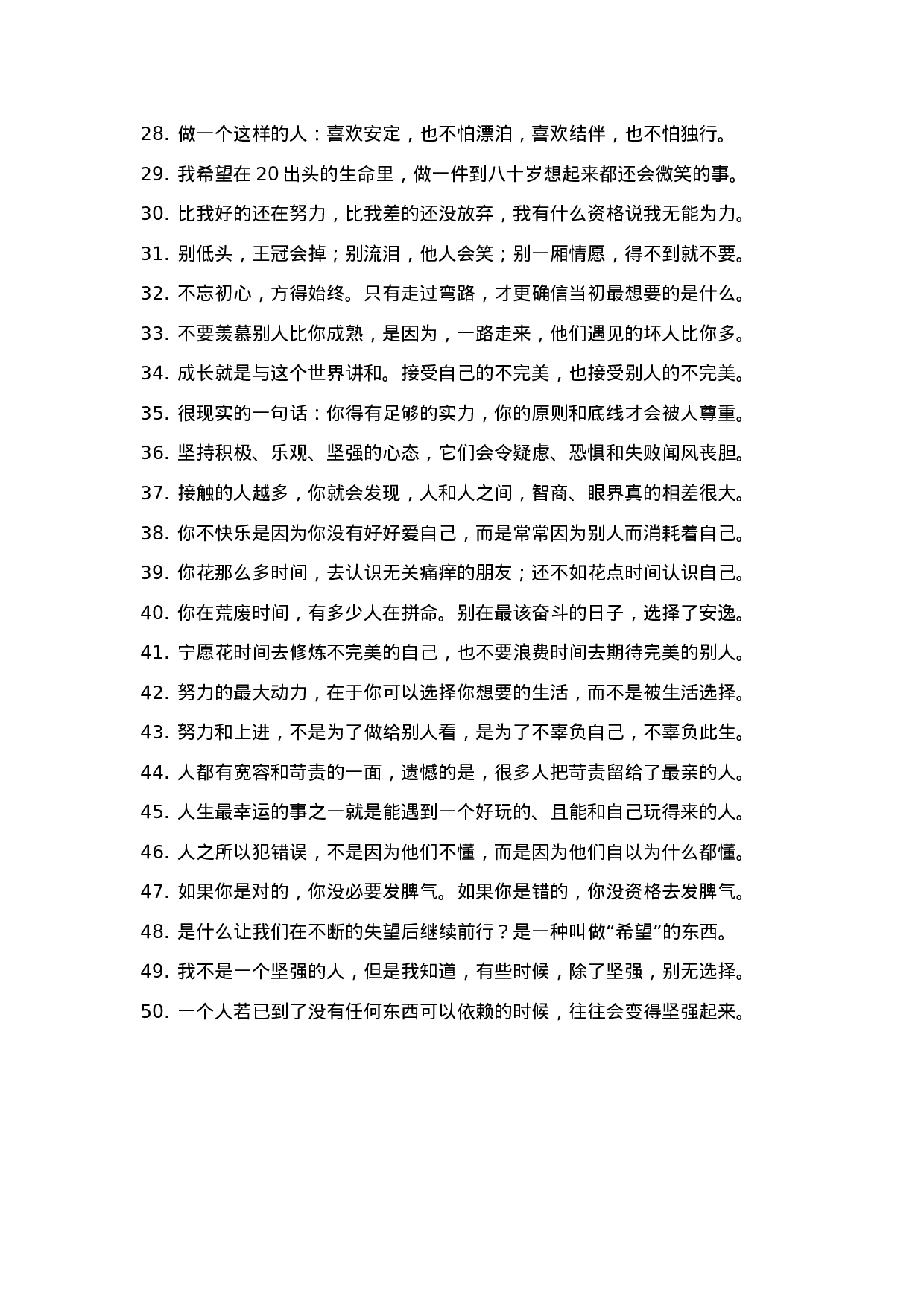 励志哲理文案-008.docx 第2页