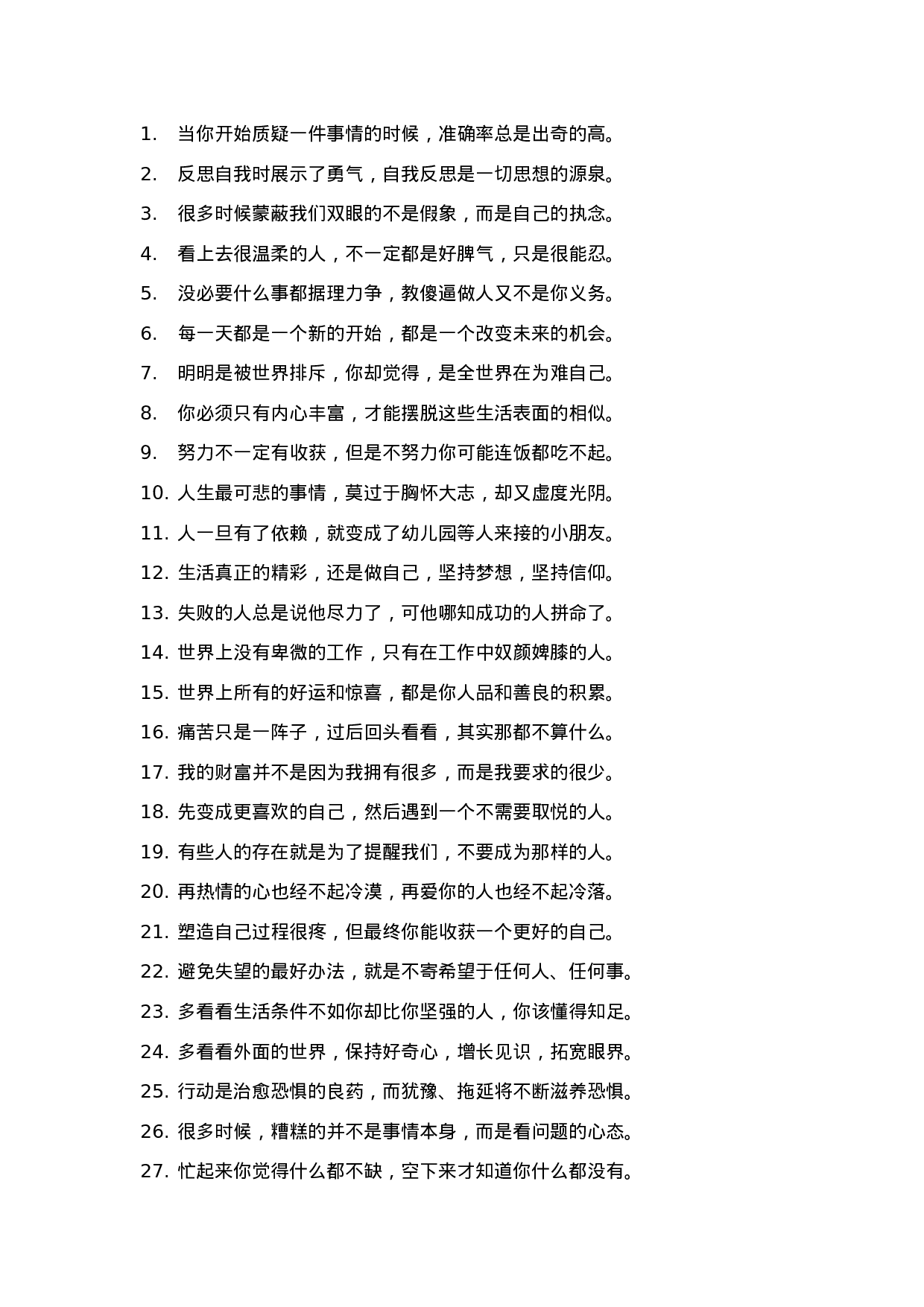 励志哲理文案-005.docx 第1页