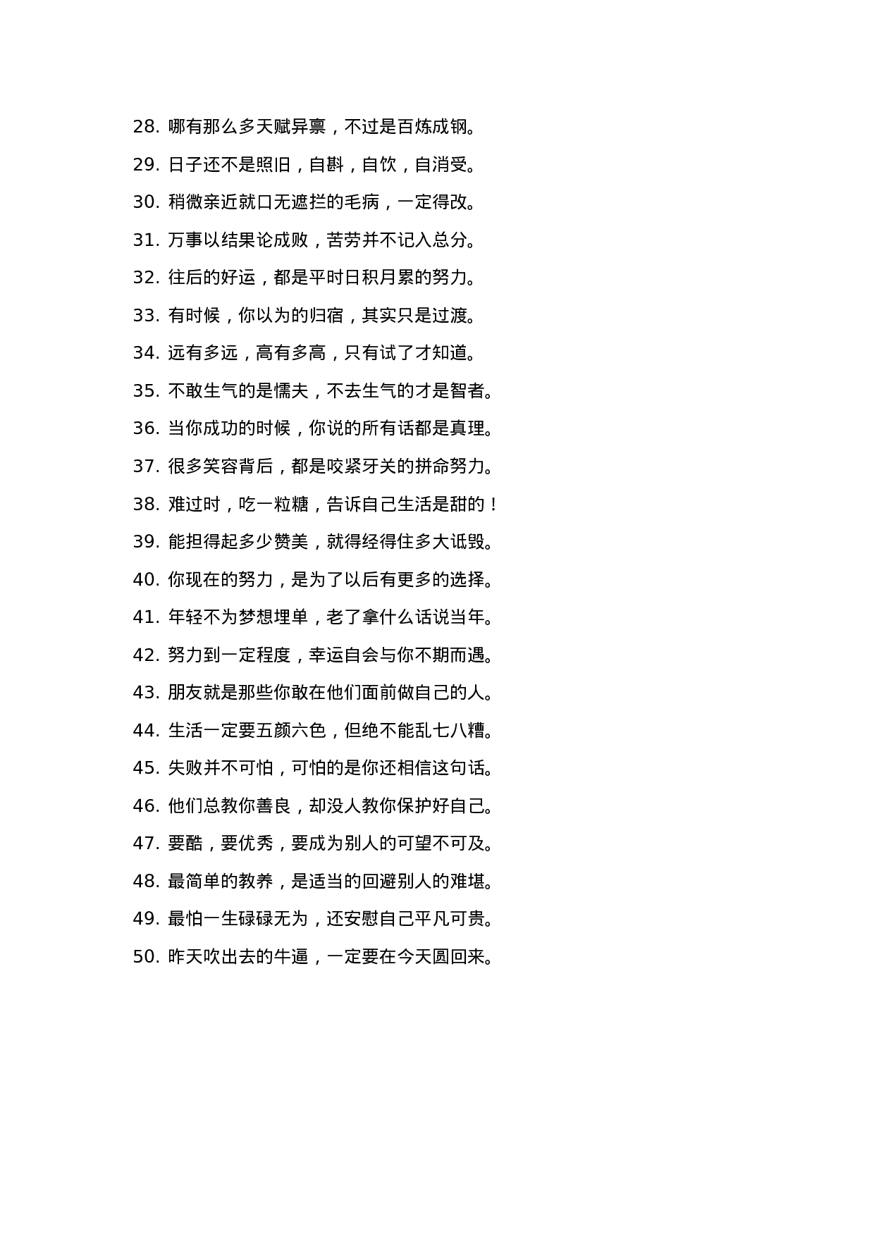 励志哲理文案-002.docx 第2页