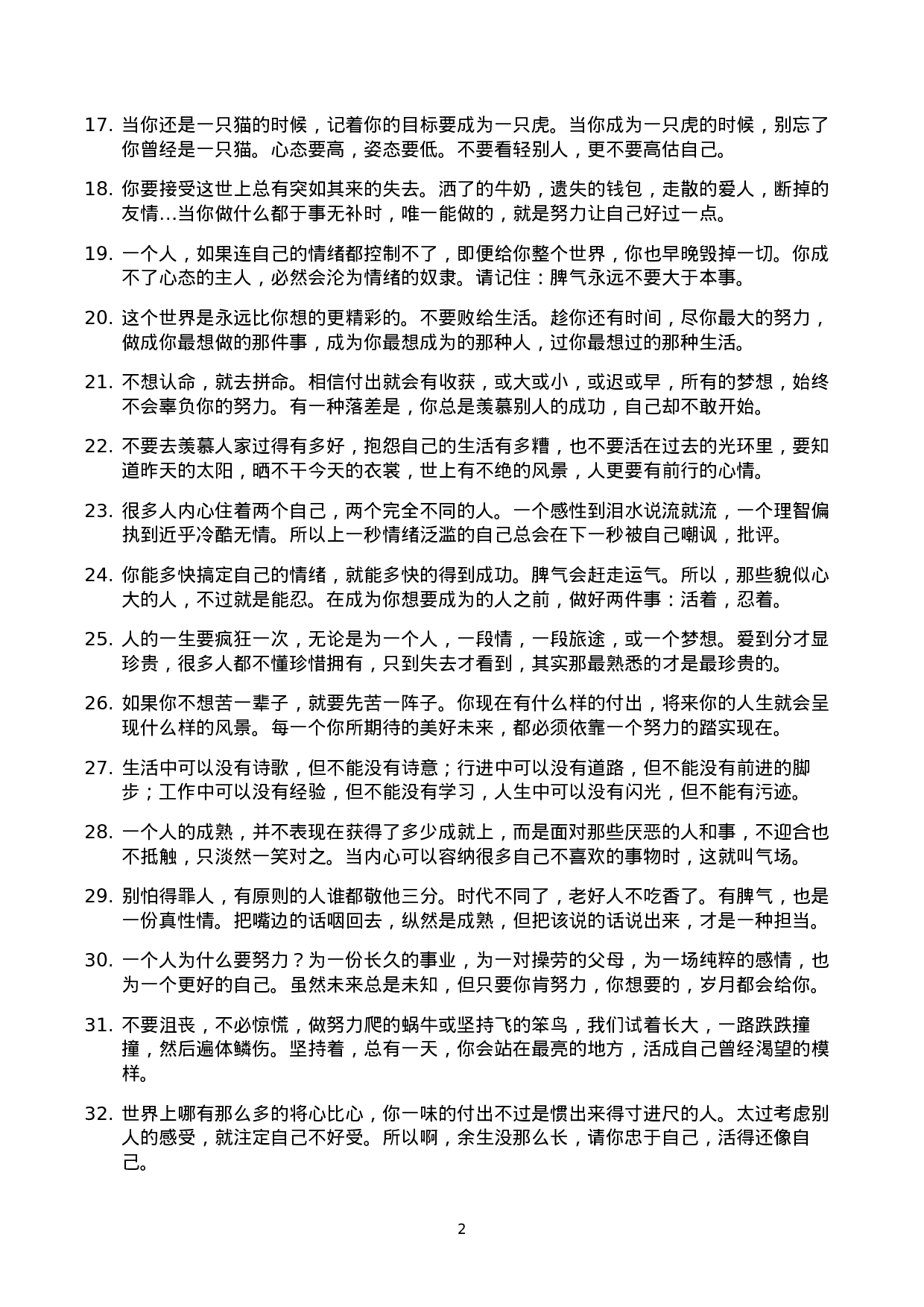 励志哲理文案-001.docx 第2页