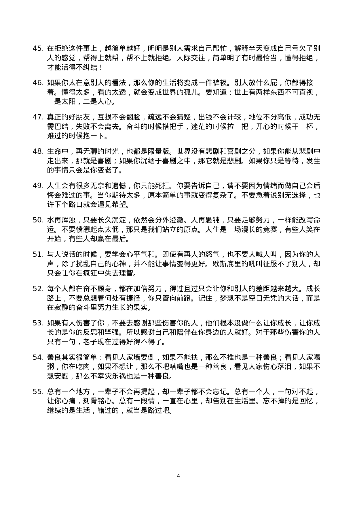 励志哲理文案-001.docx 第4页