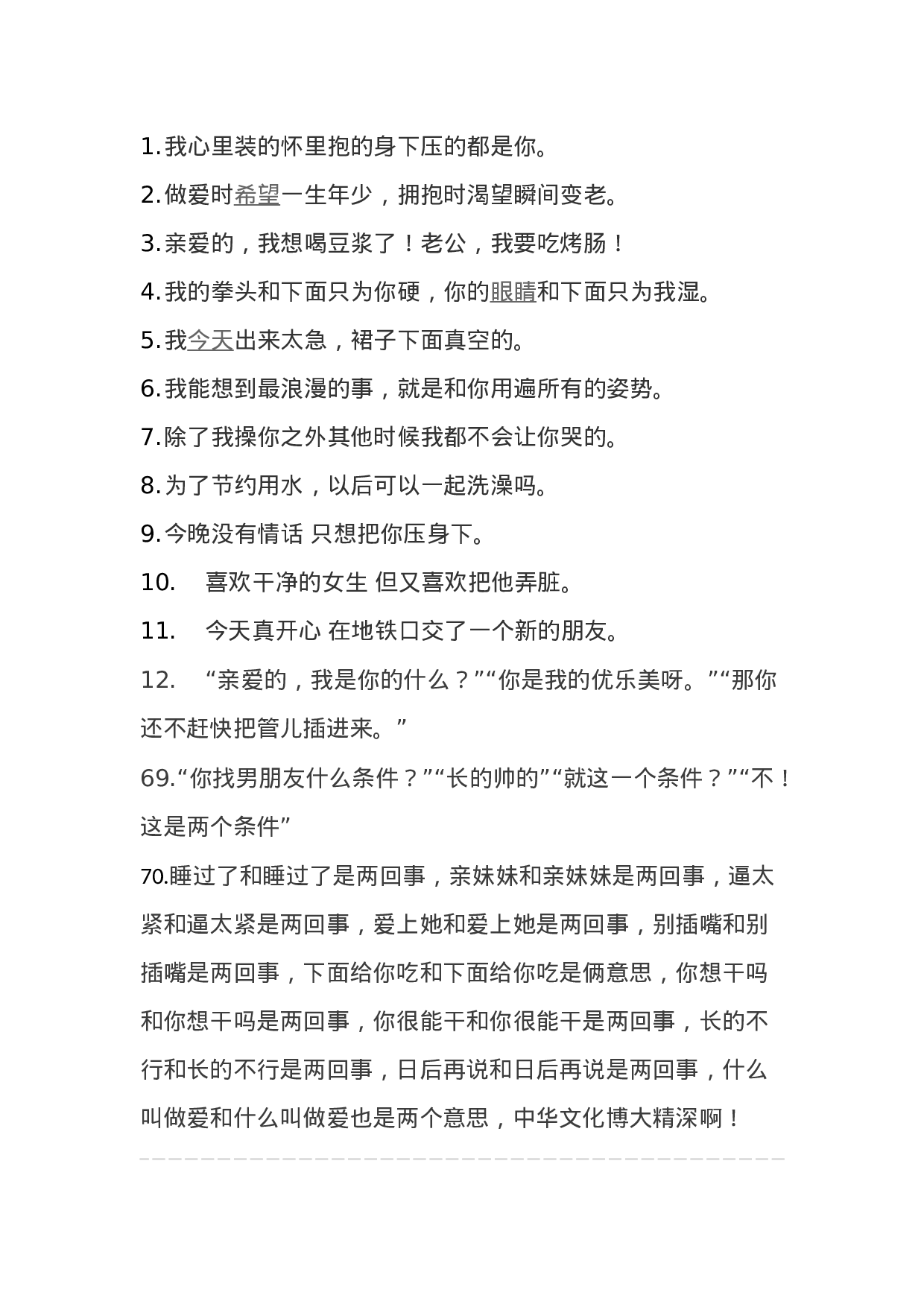 老司机污话002.docx 第1页