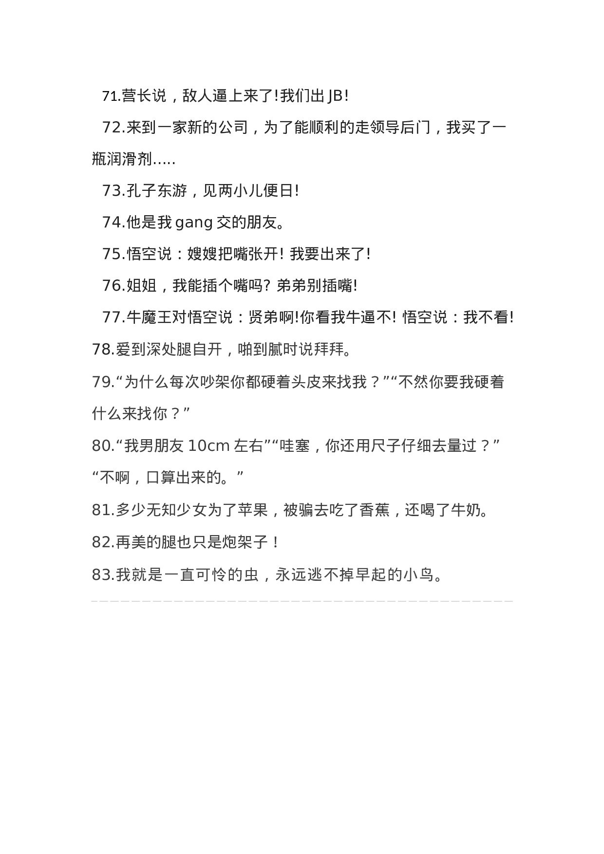 老司机污话002.docx 第2页