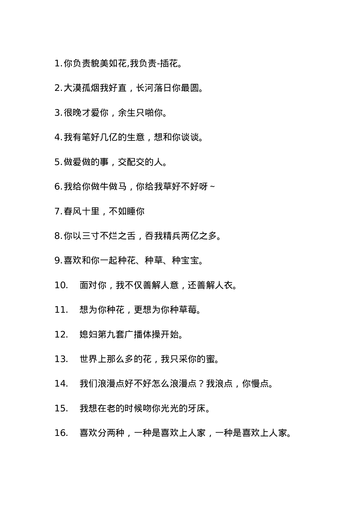 老司机污话001.docx 第1页