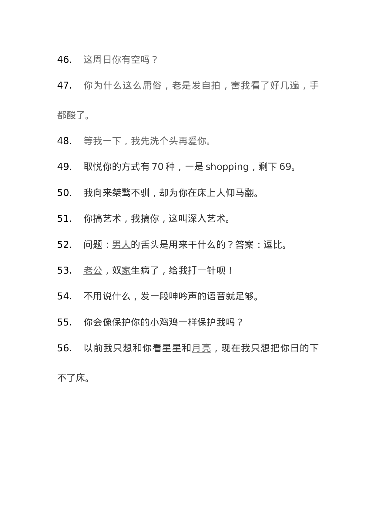老司机污话001.docx 第4页