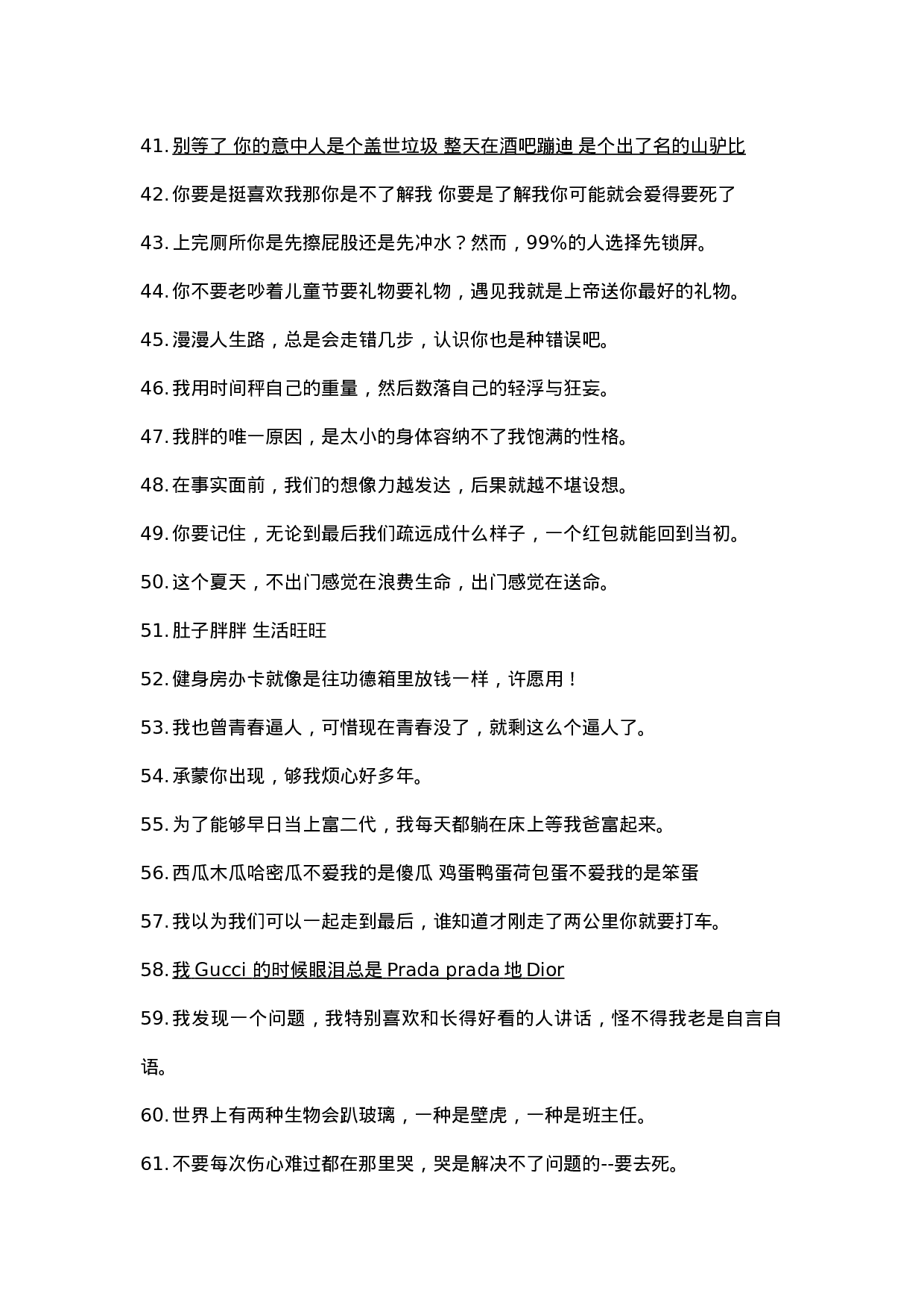 可爱有趣文案005.docx 第1页