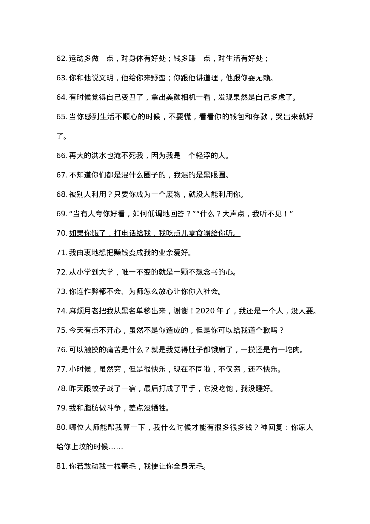 可爱有趣文案005.docx 第2页