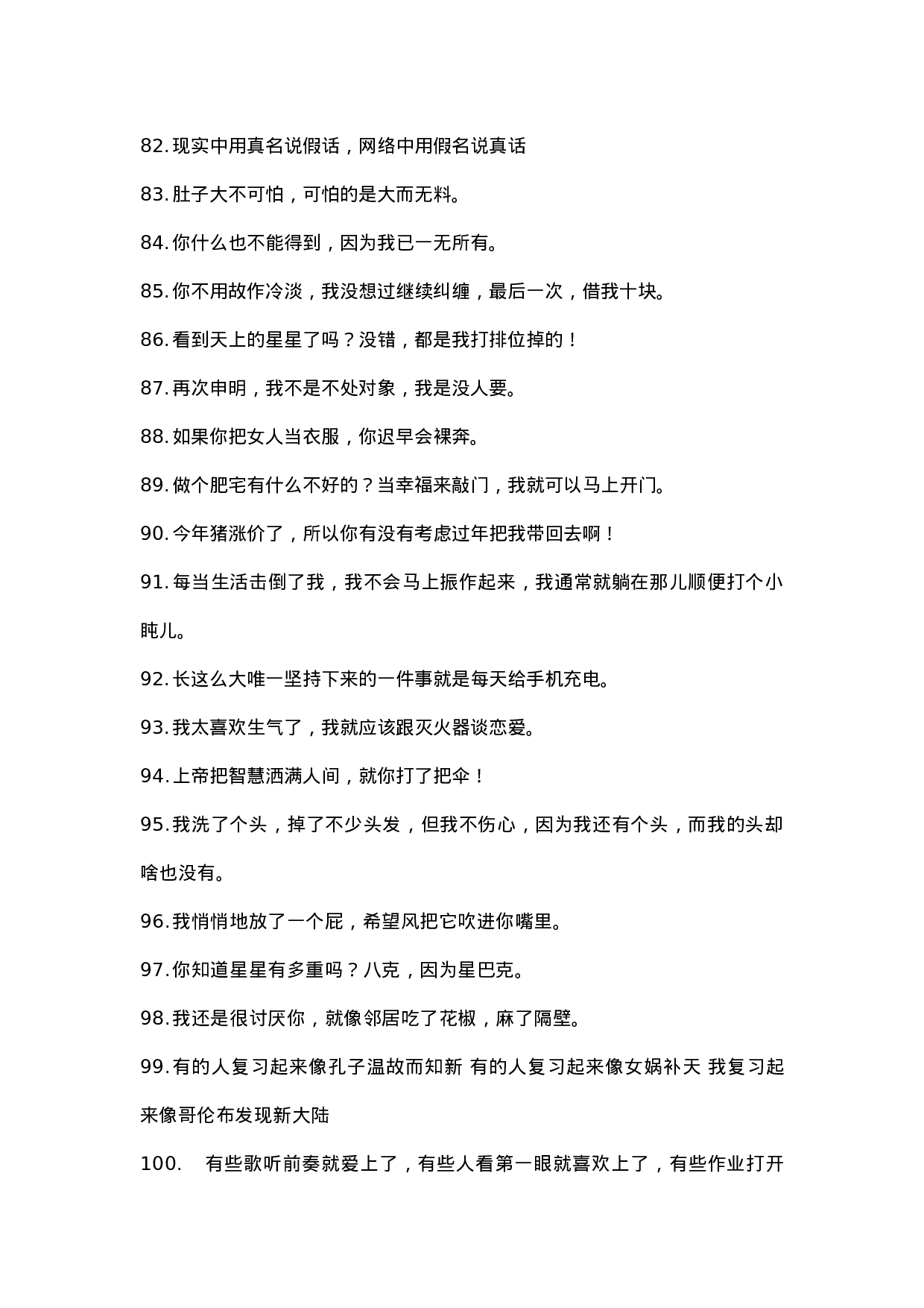 可爱有趣文案005.docx 第3页