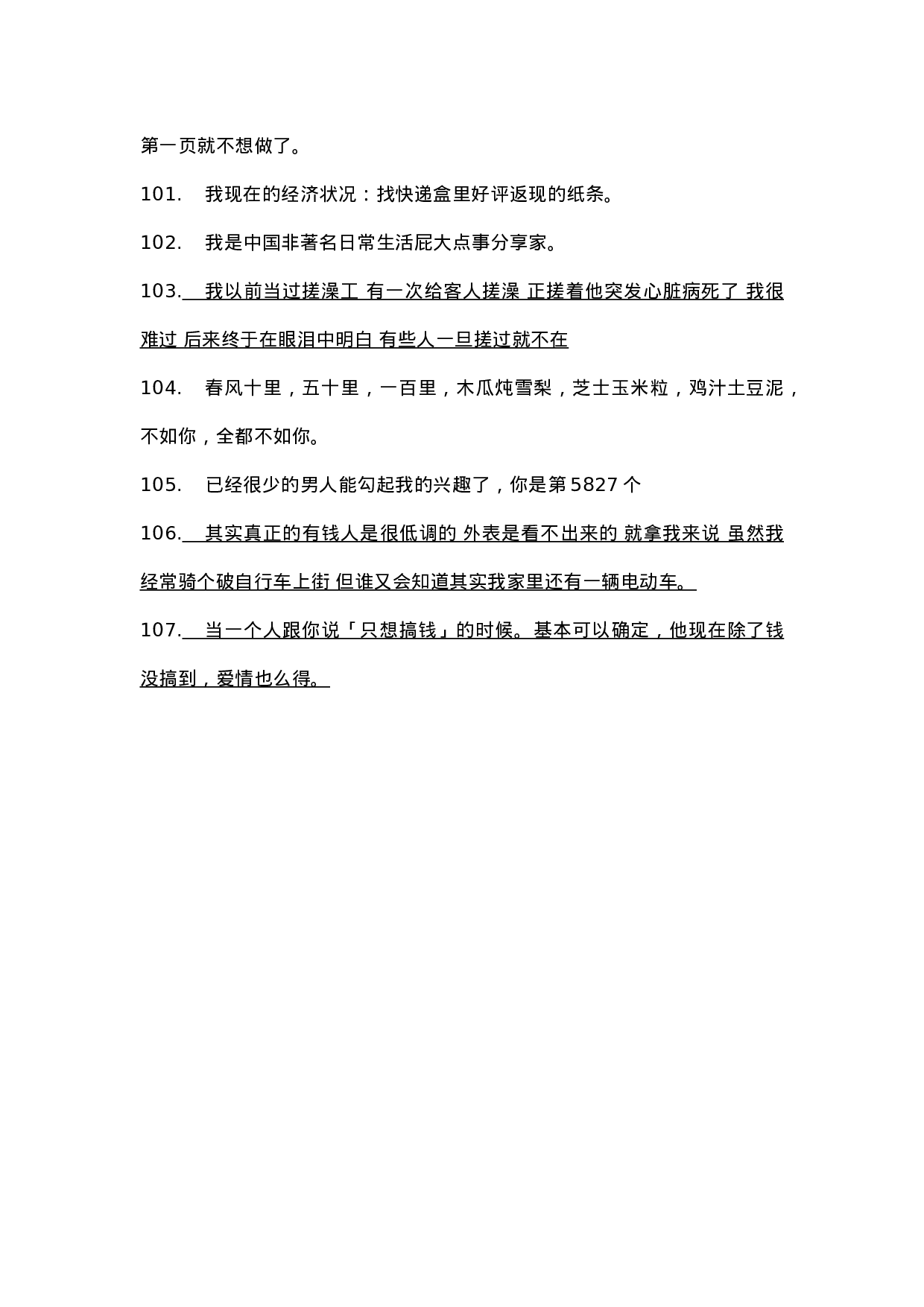 可爱有趣文案005.docx 第4页