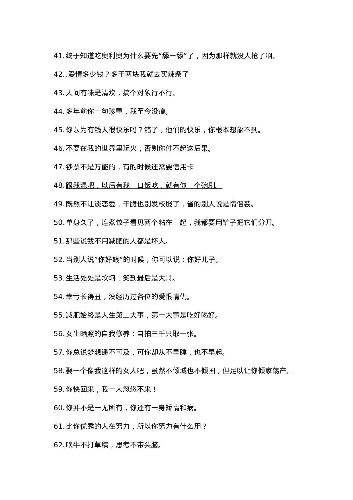 可爱有趣文案004.docx 第1页