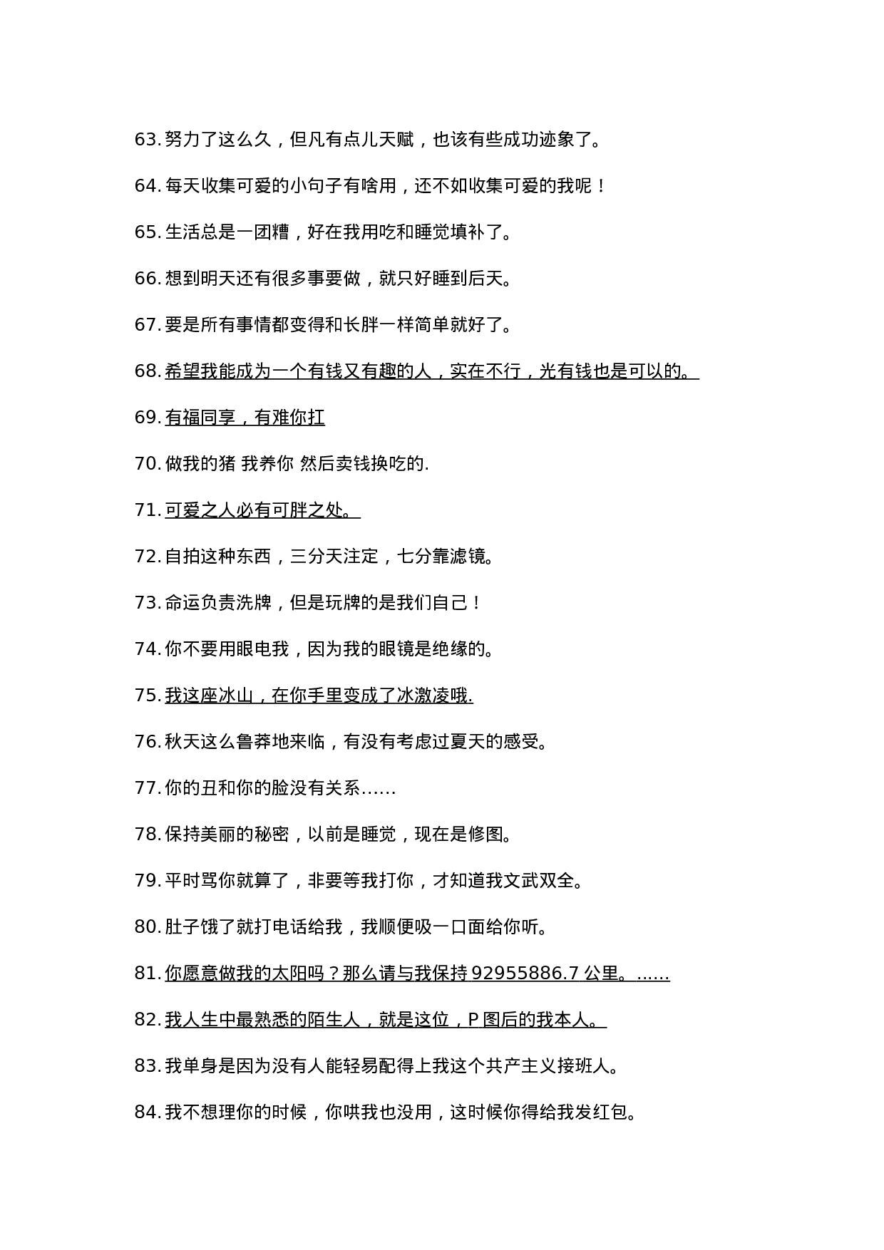 可爱有趣文案004.docx 第2页