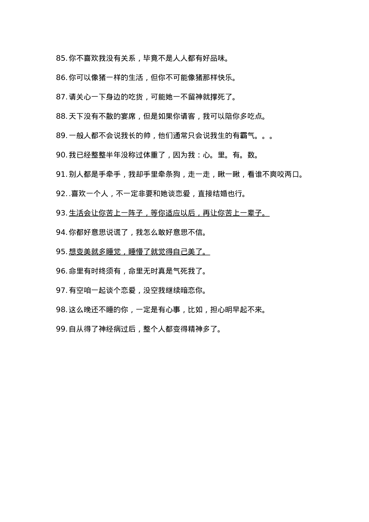 可爱有趣文案004.docx 第3页