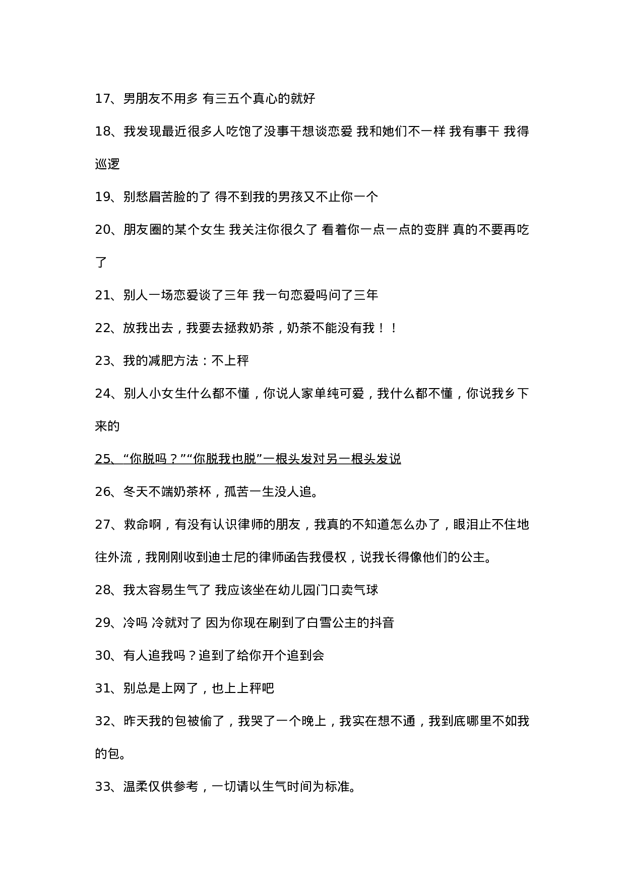 可爱有趣文案003.docx 第2页