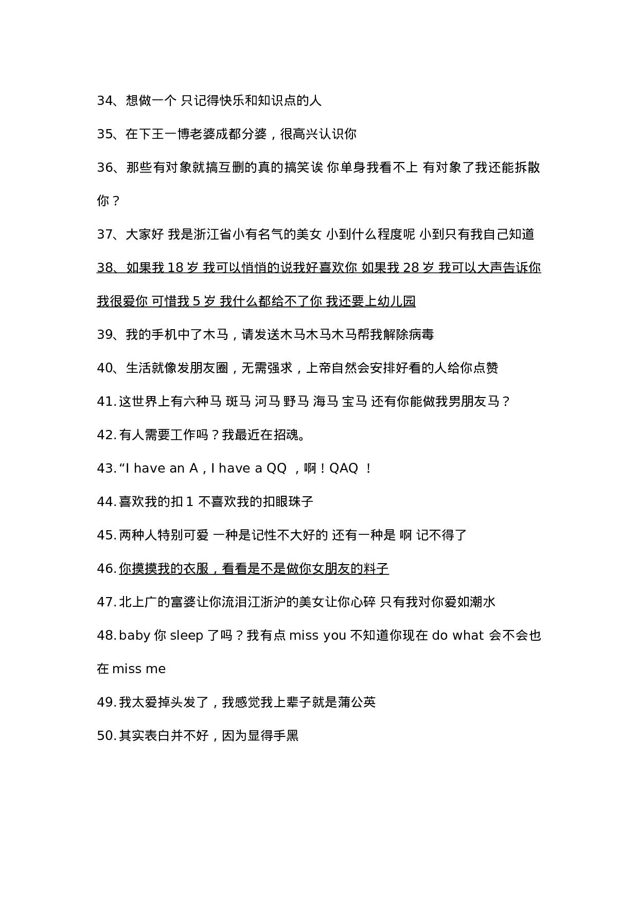 可爱有趣文案003.docx 第3页