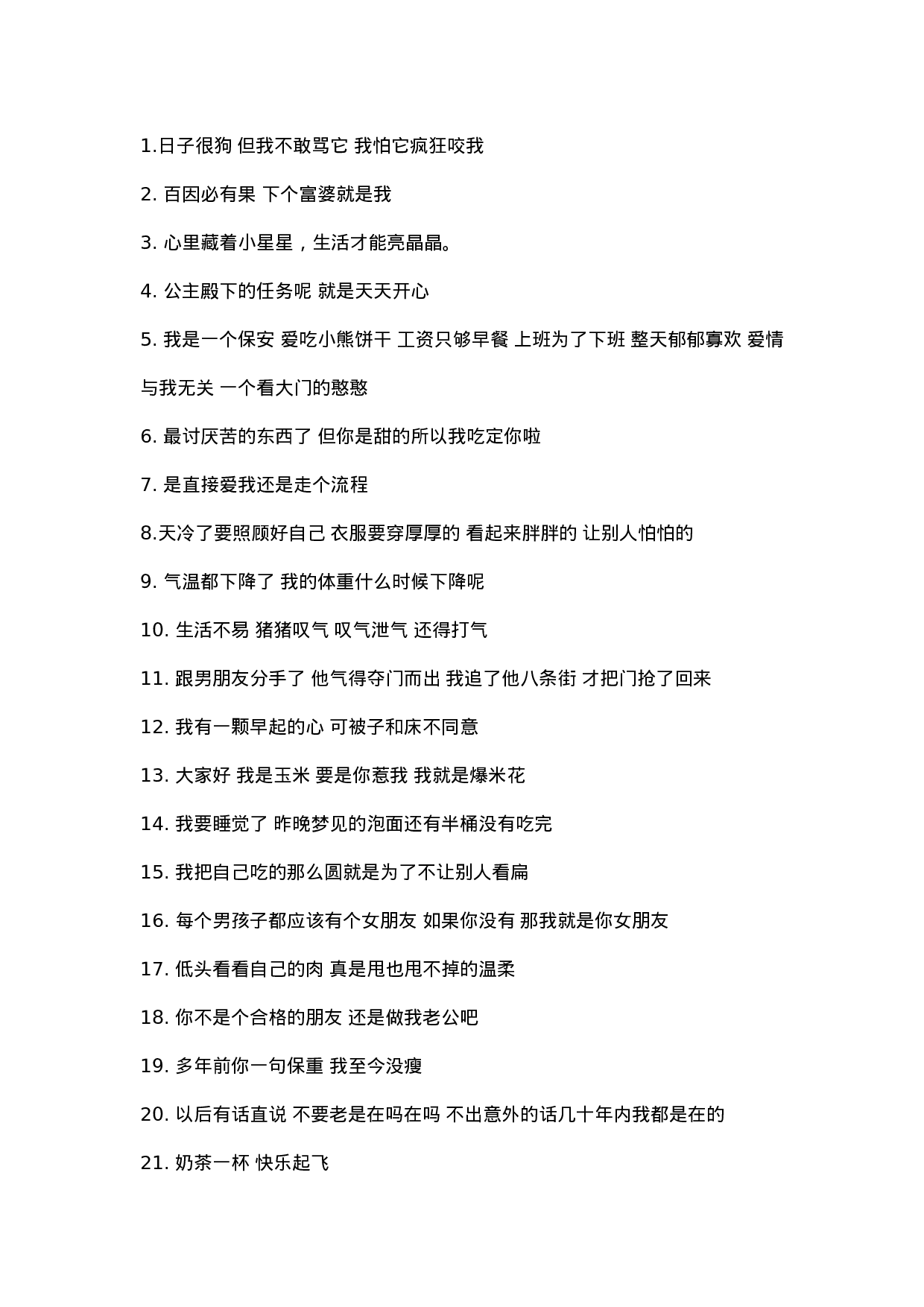 可爱有趣文案002.docx 第1页