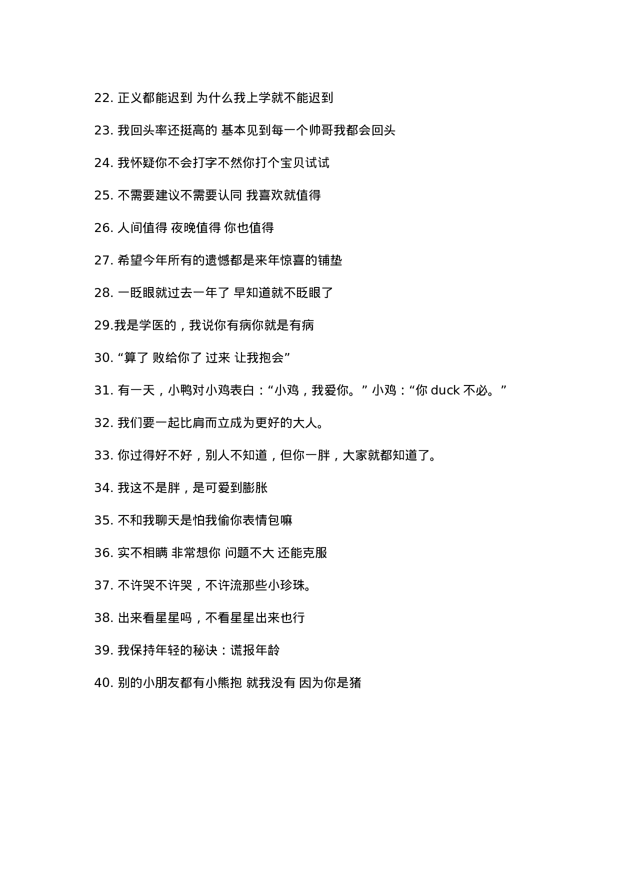 可爱有趣文案002.docx 第2页