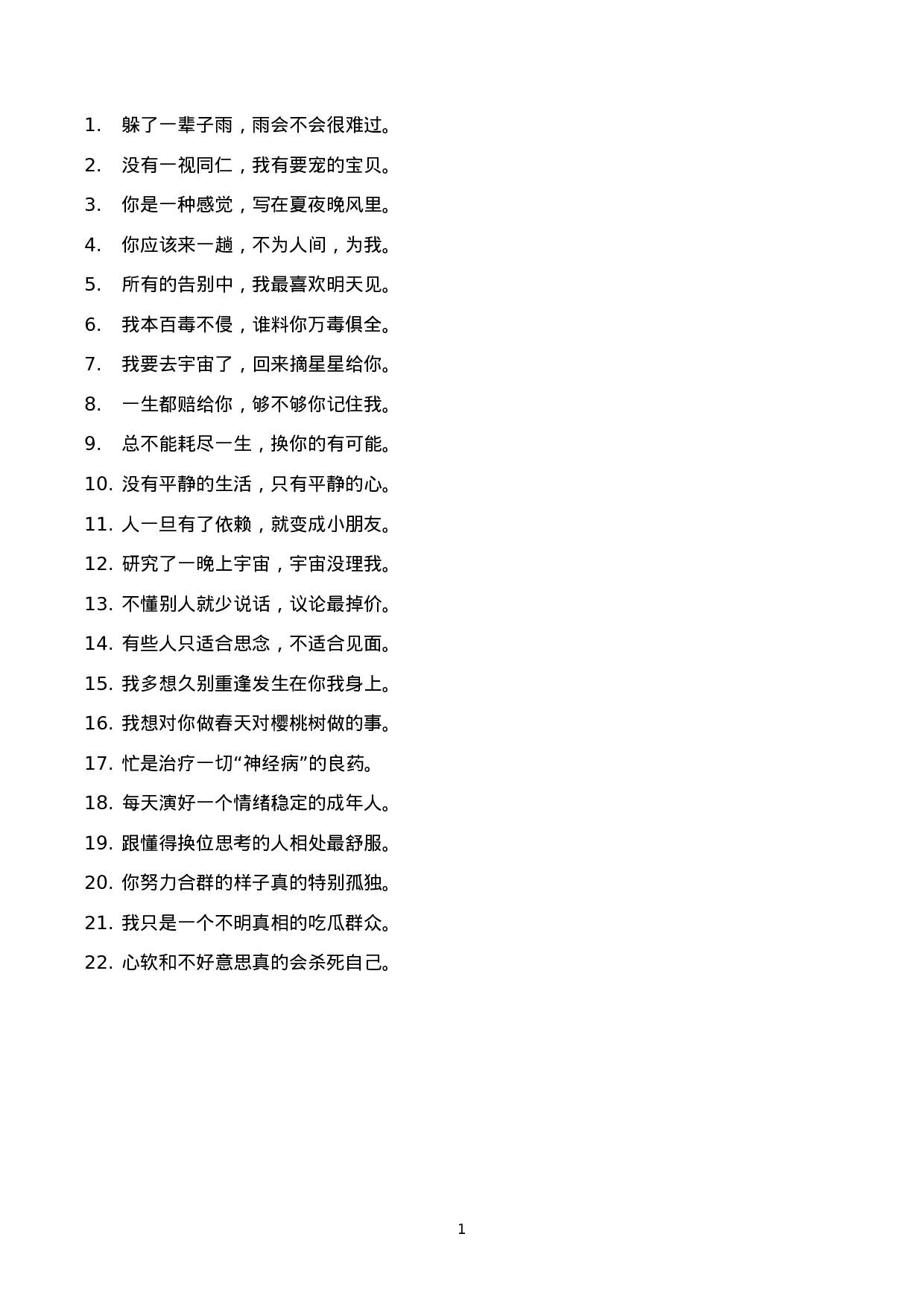 精简短句008.docx 第1页