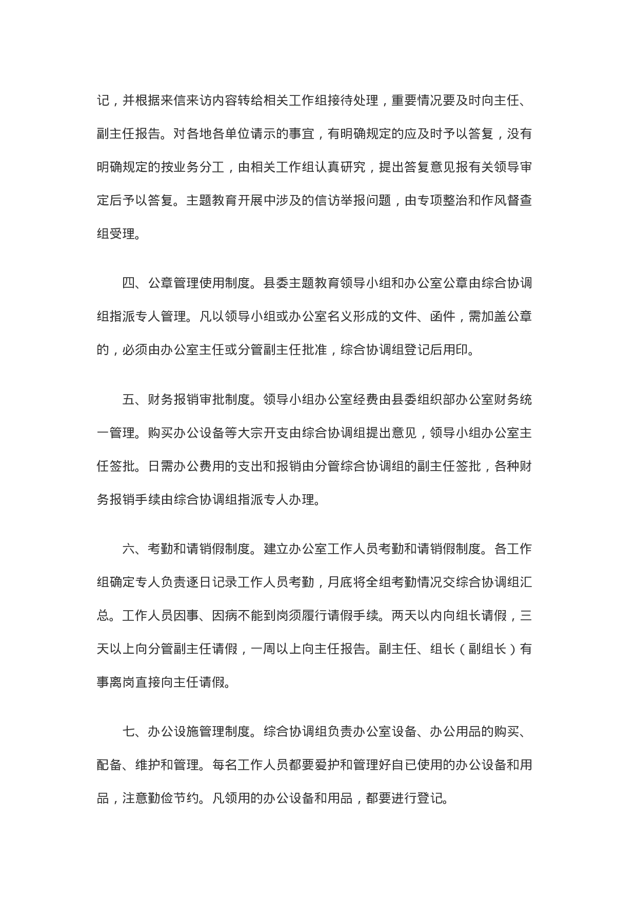 关于印发《中共第二批“不忘初心、牢记使命”主题教育领导小组办公室工作制度（暂行）》的通 知.docx 第3页