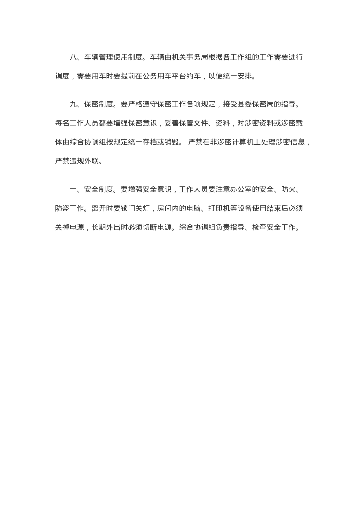 关于印发《中共第二批“不忘初心、牢记使命”主题教育领导小组办公室工作制度（暂行）》的通 知.docx 第4页
