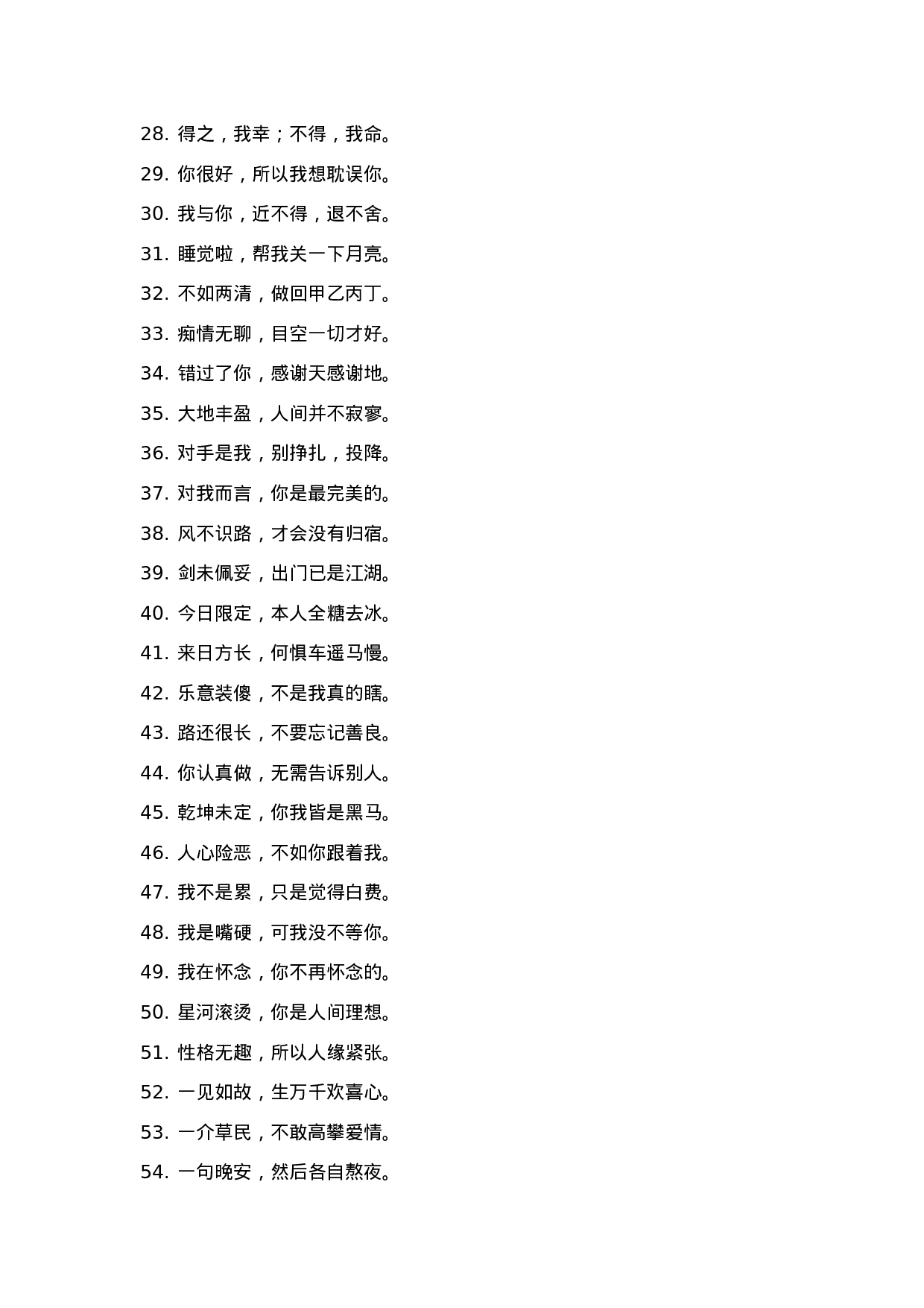 精简短句005.docx 第2页