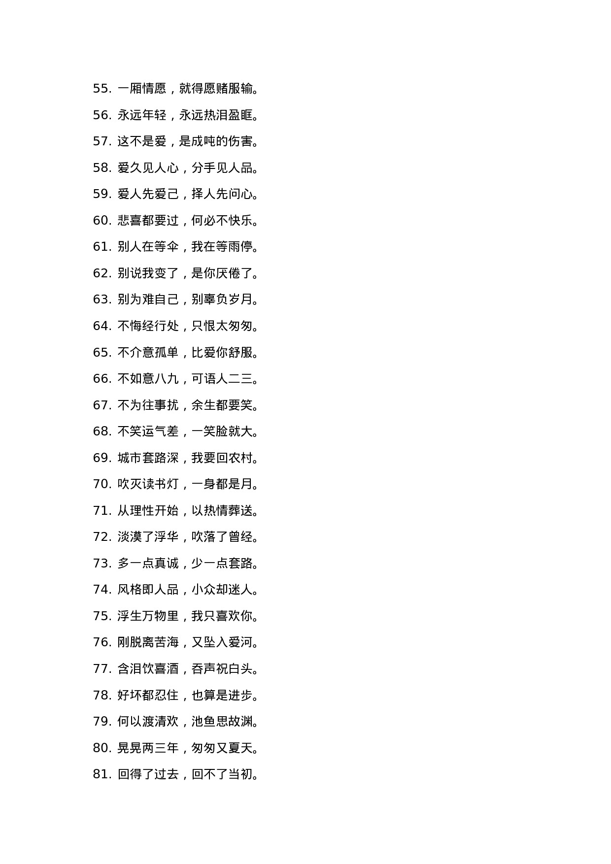 精简短句005.docx 第3页