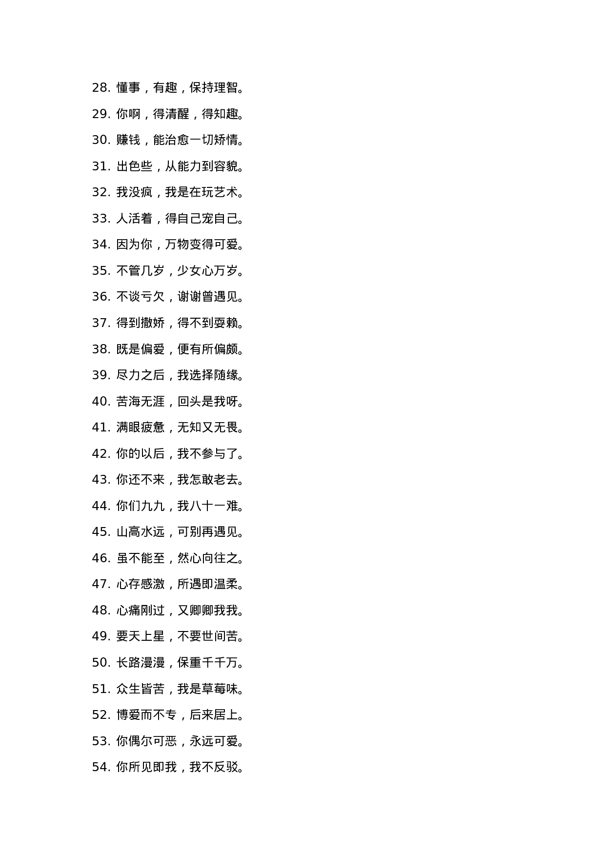 精简短句004.docx 第2页