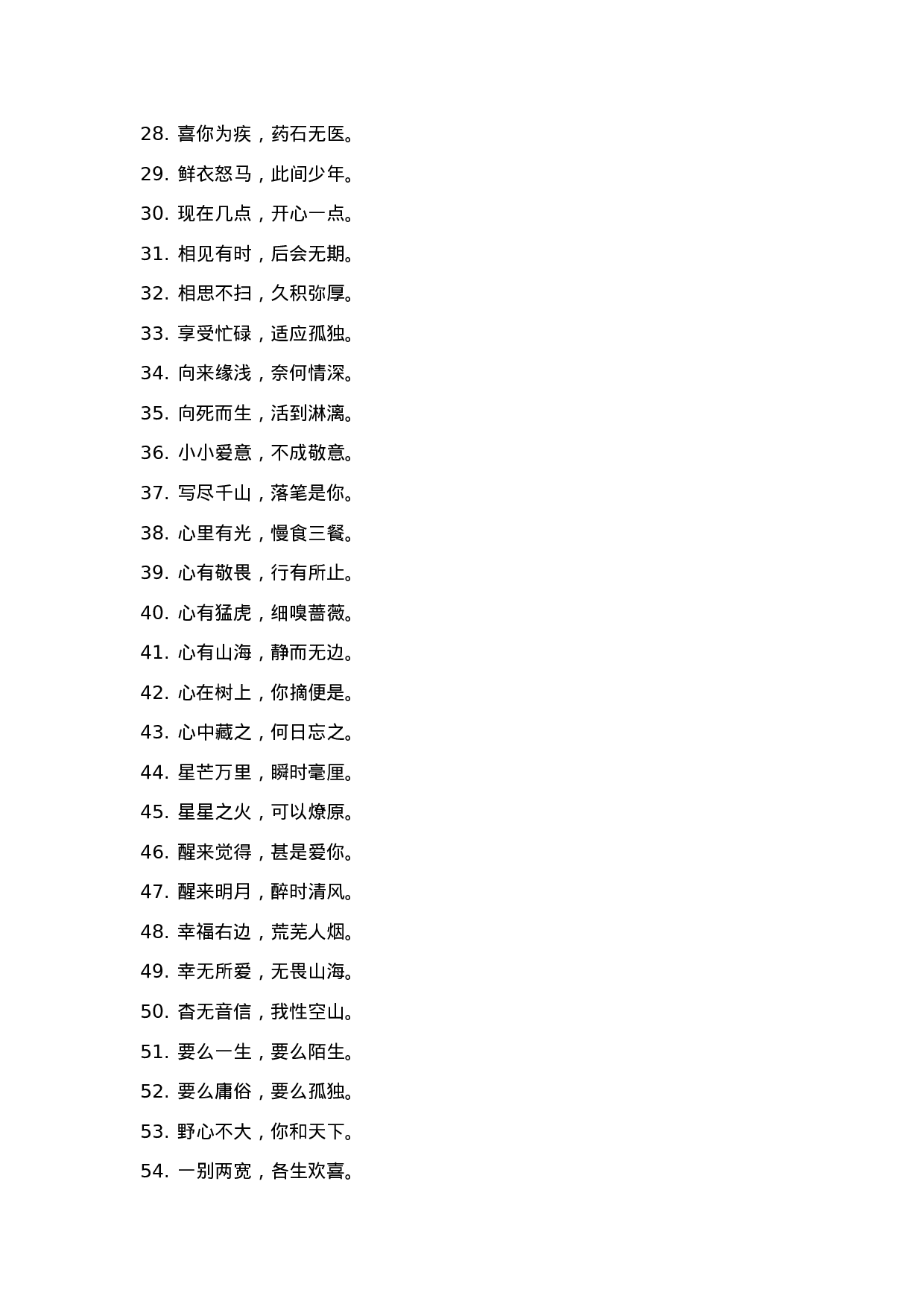 精简短句003.docx 第2页