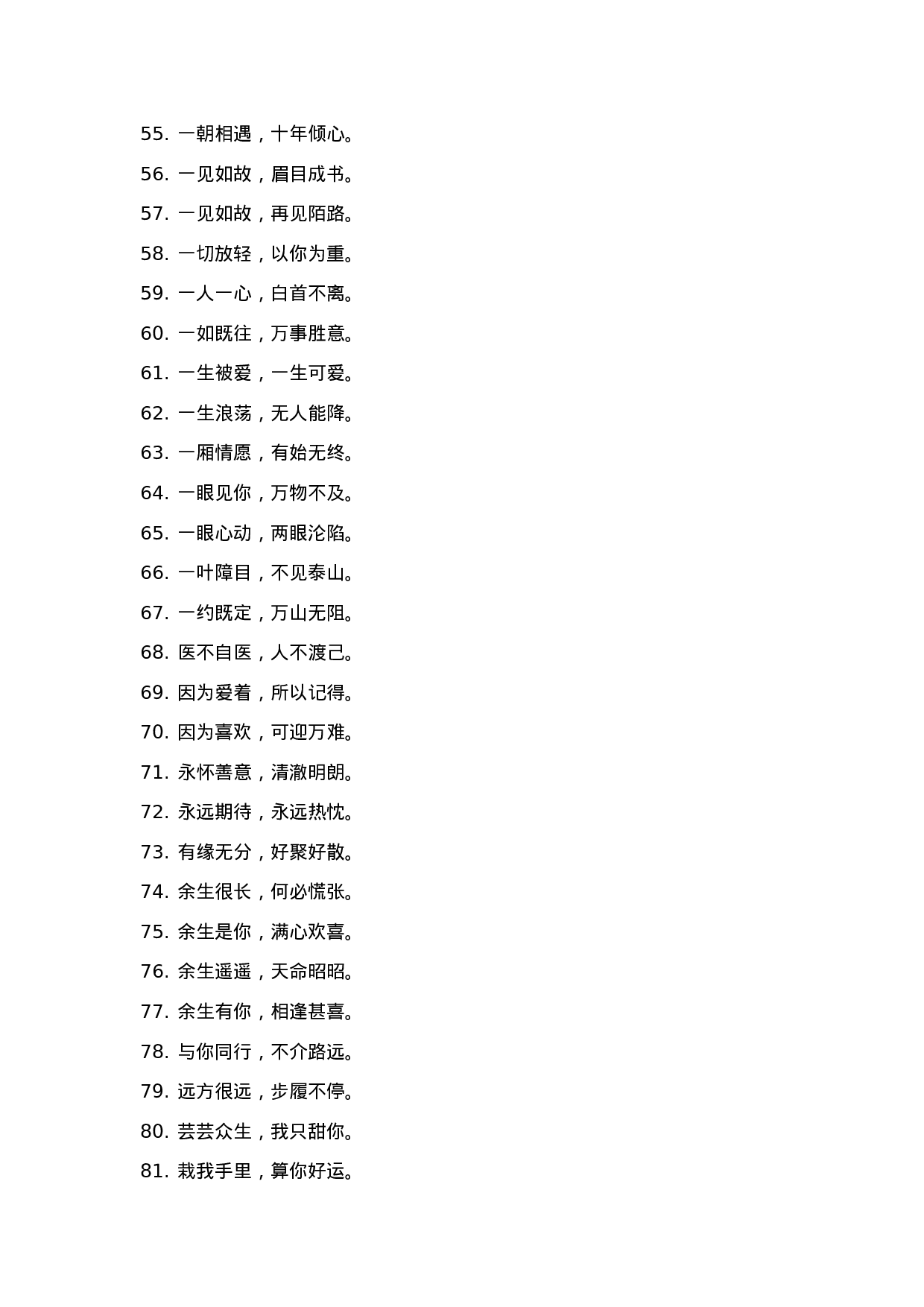 精简短句003.docx 第3页