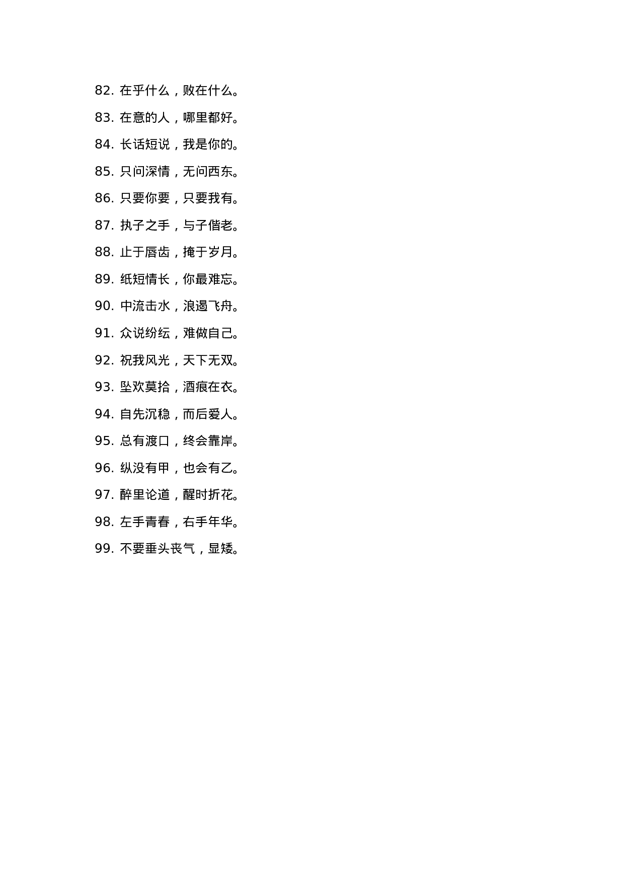 精简短句003.docx 第4页