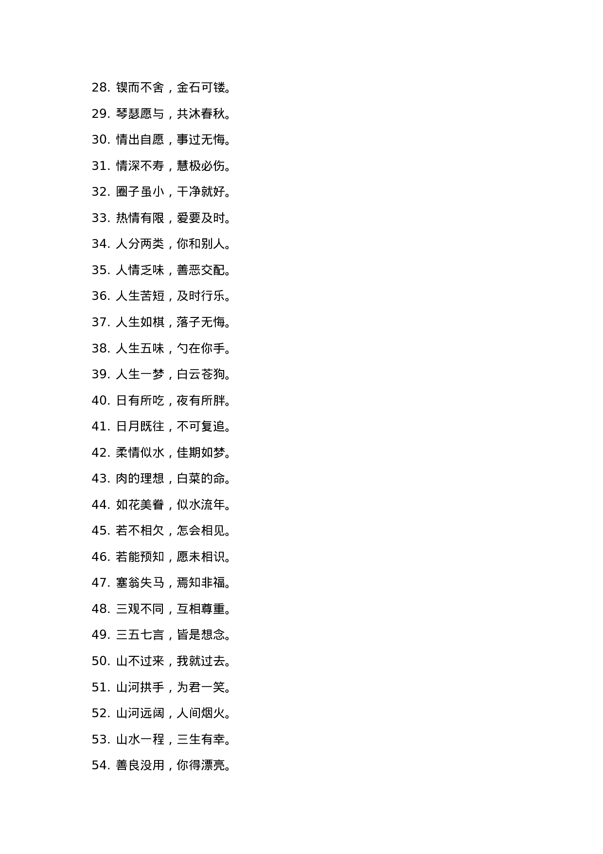 精简短句002.docx 第2页