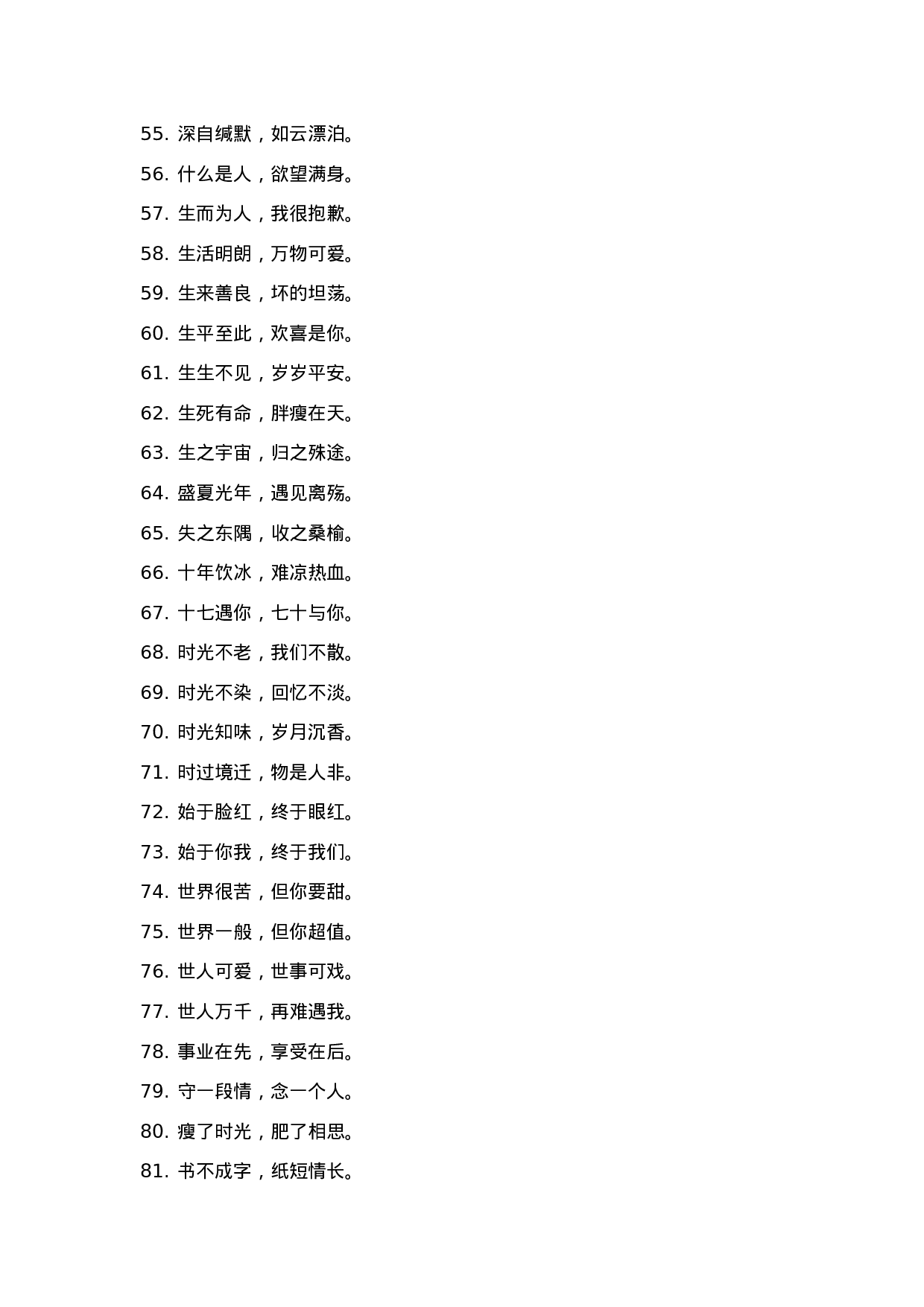 精简短句002.docx 第3页