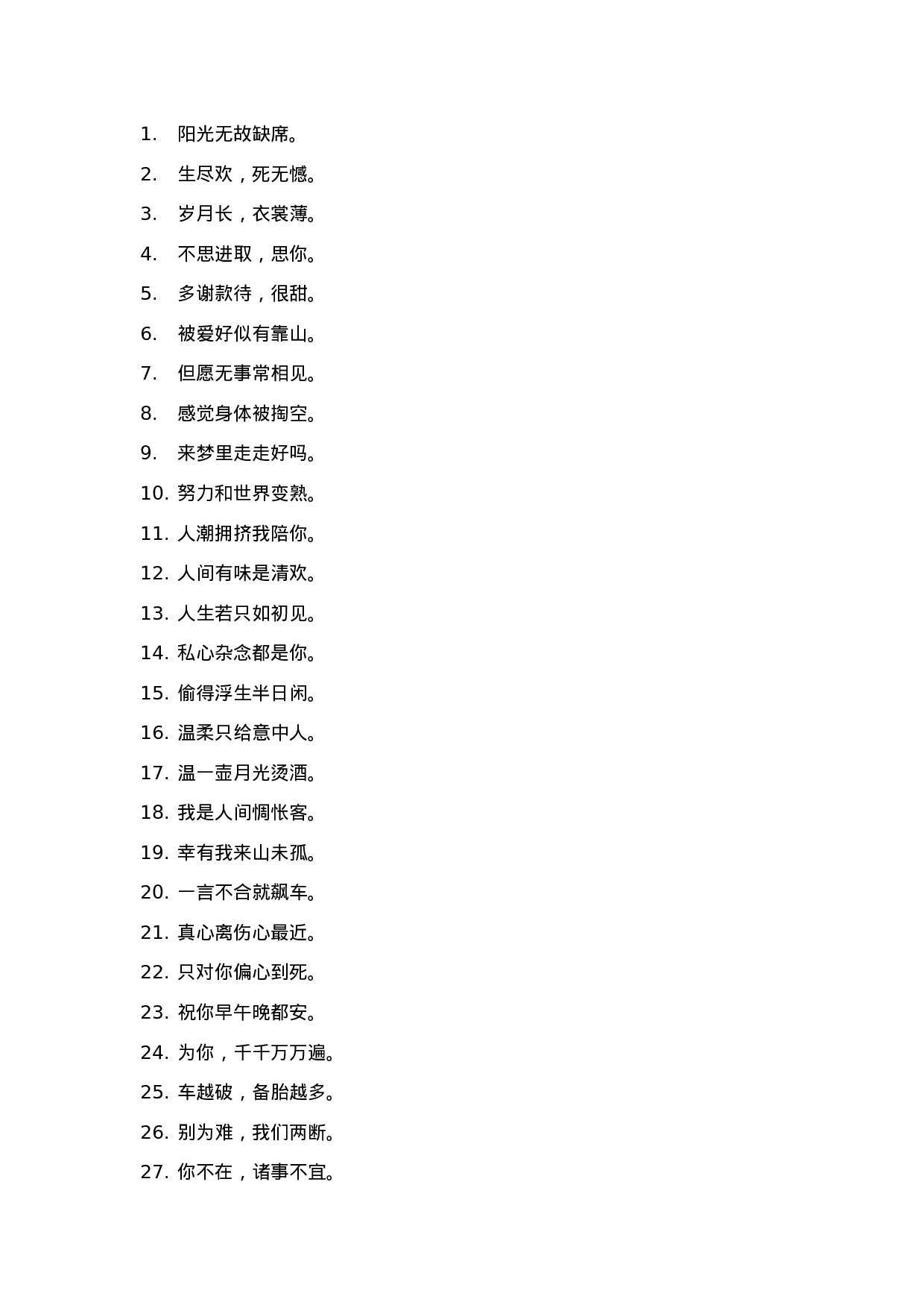 精简短句001.docx 第1页