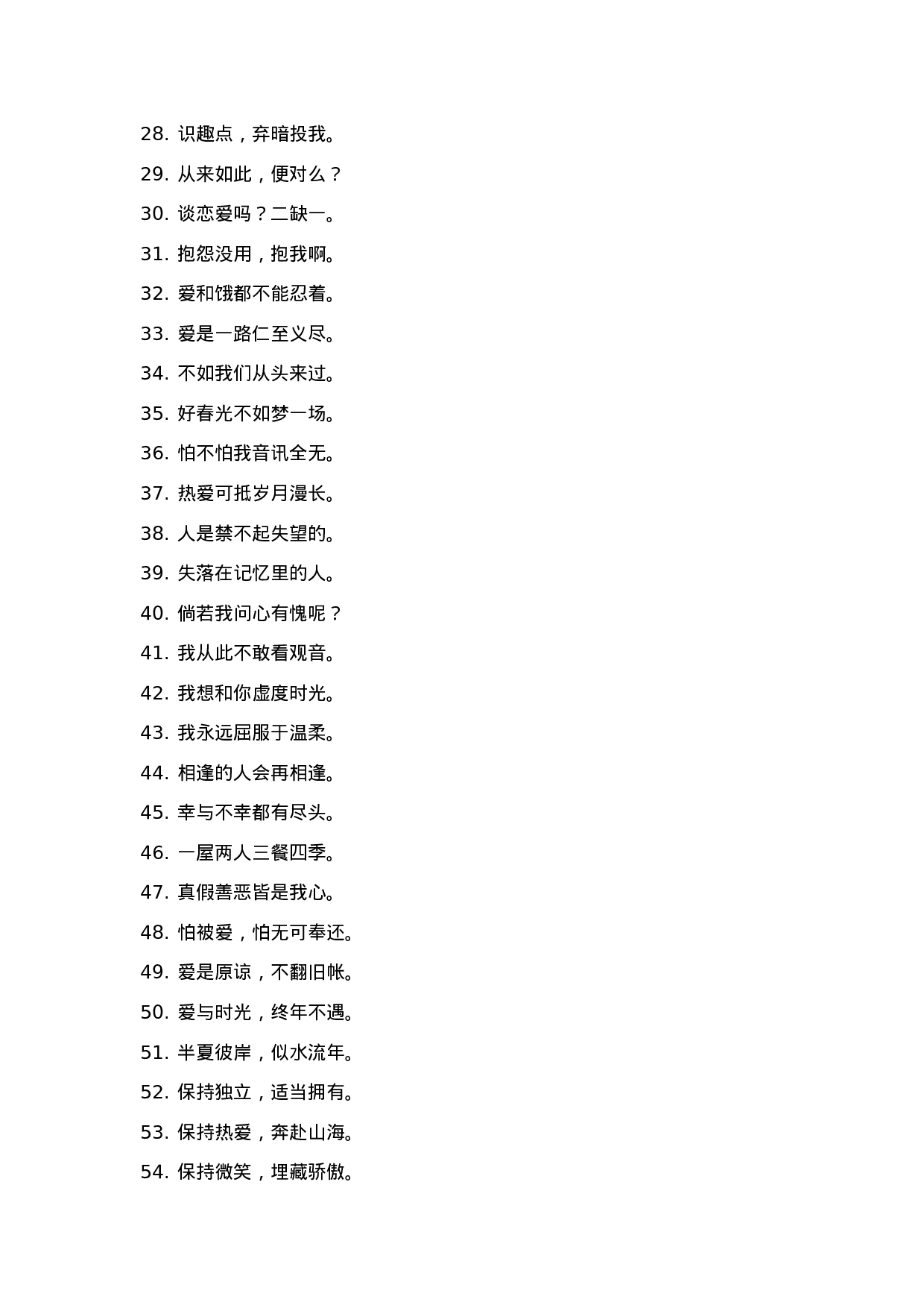 精简短句001.docx 第2页