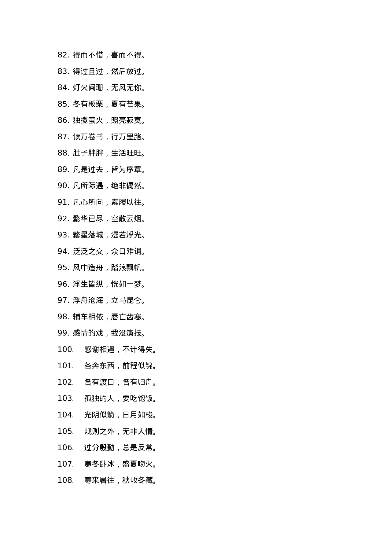 精简短句001.docx 第4页