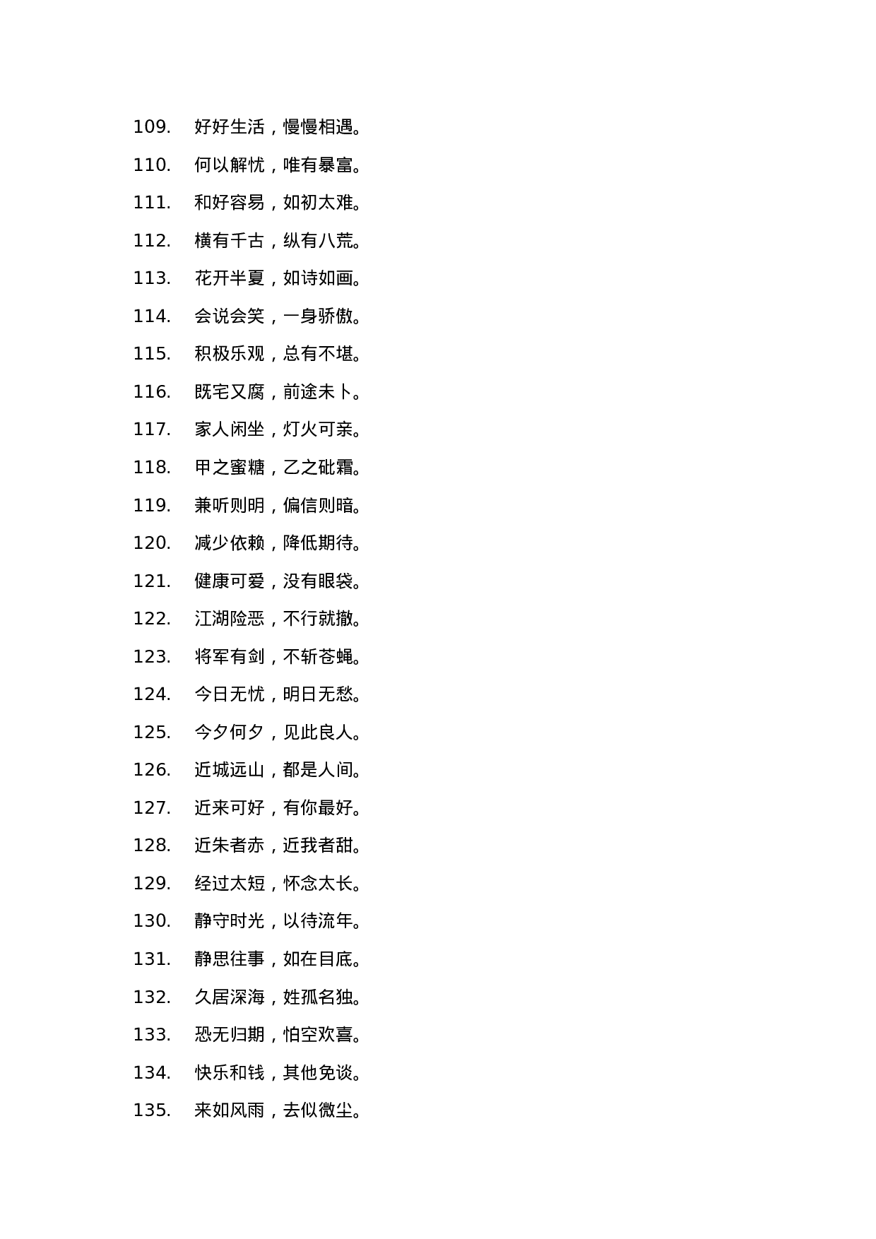 精简短句001.docx 第5页