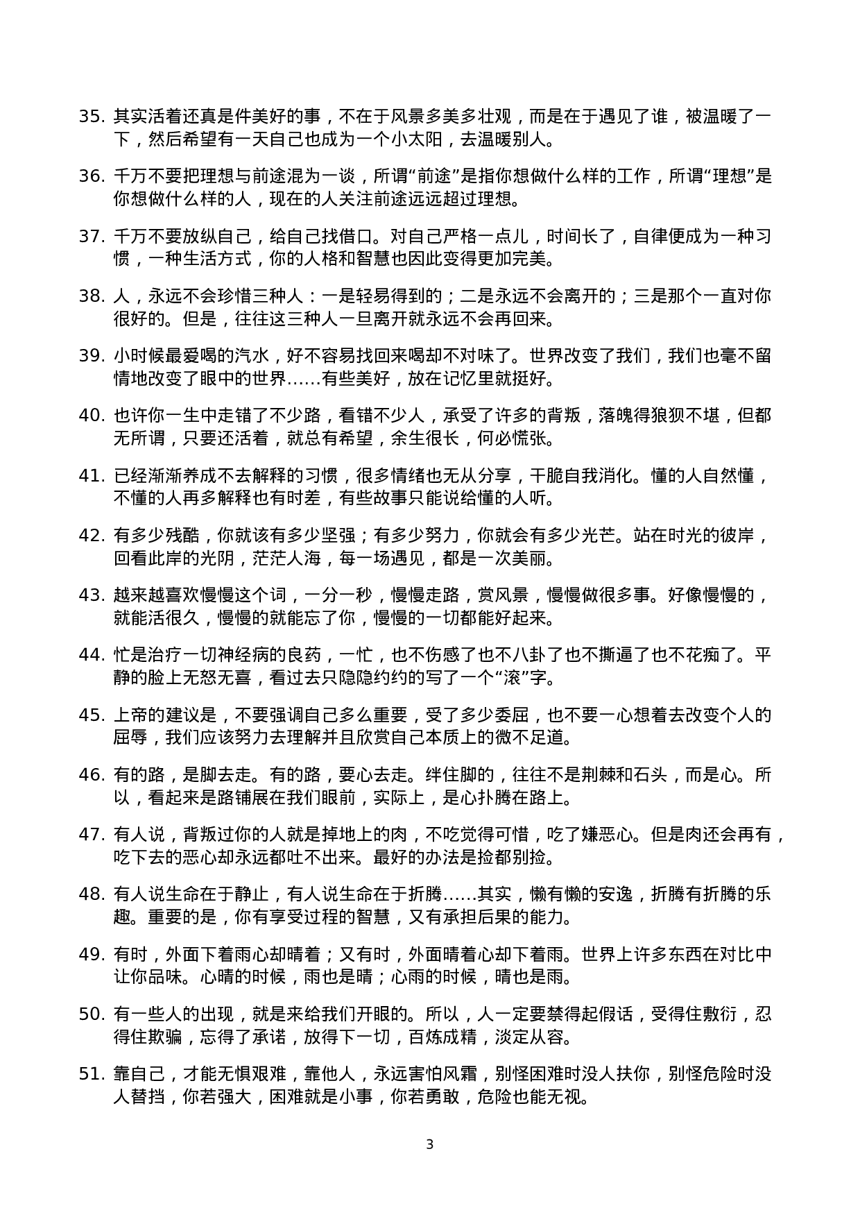 经典语录008.docx 第3页